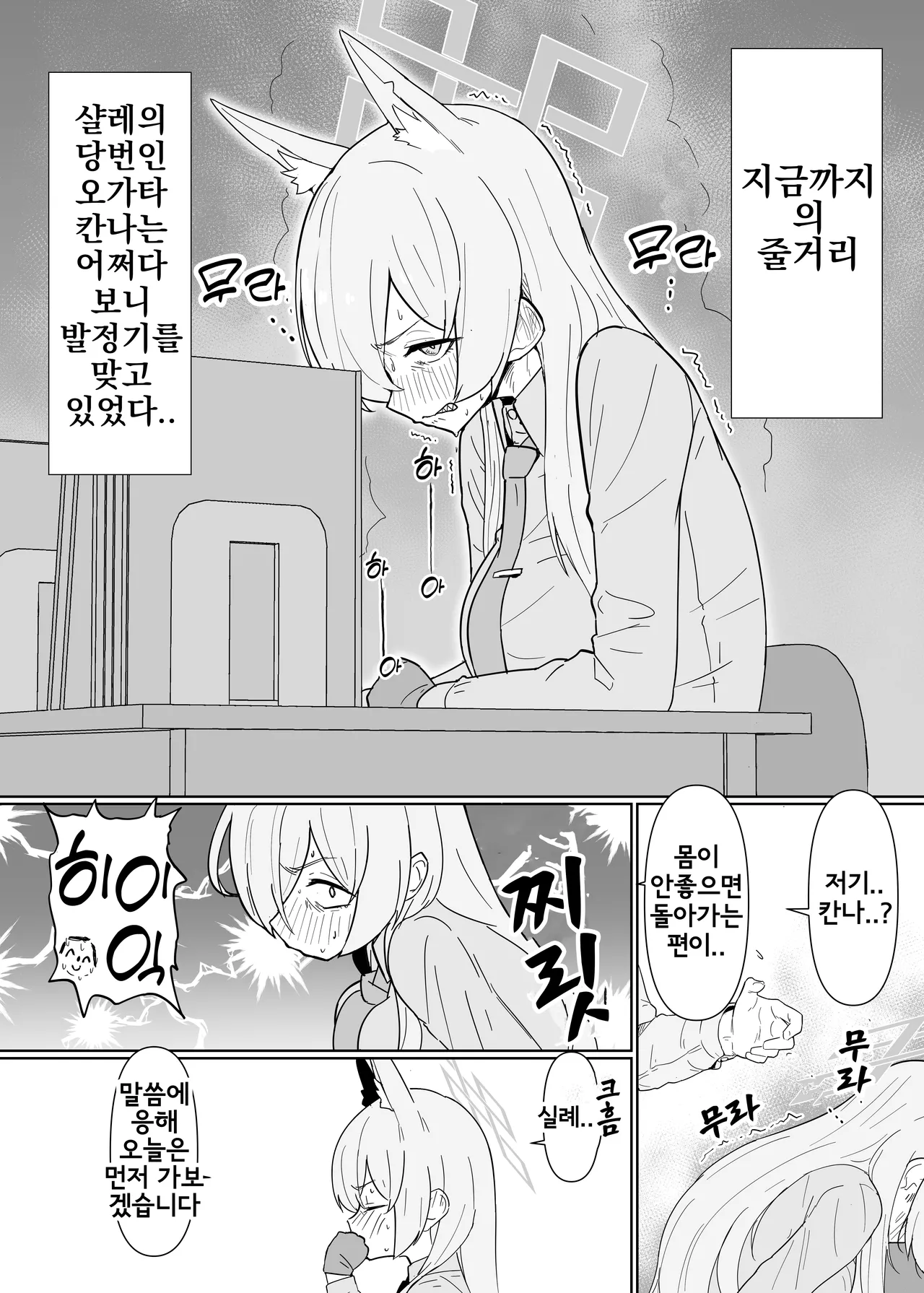 [The HORIZON (Tsurugi)] Hatsujouki Kouan Kyokuchou Norainu Yuuwaku Maji Koubi (Blue Archive) [Digital] image number 2