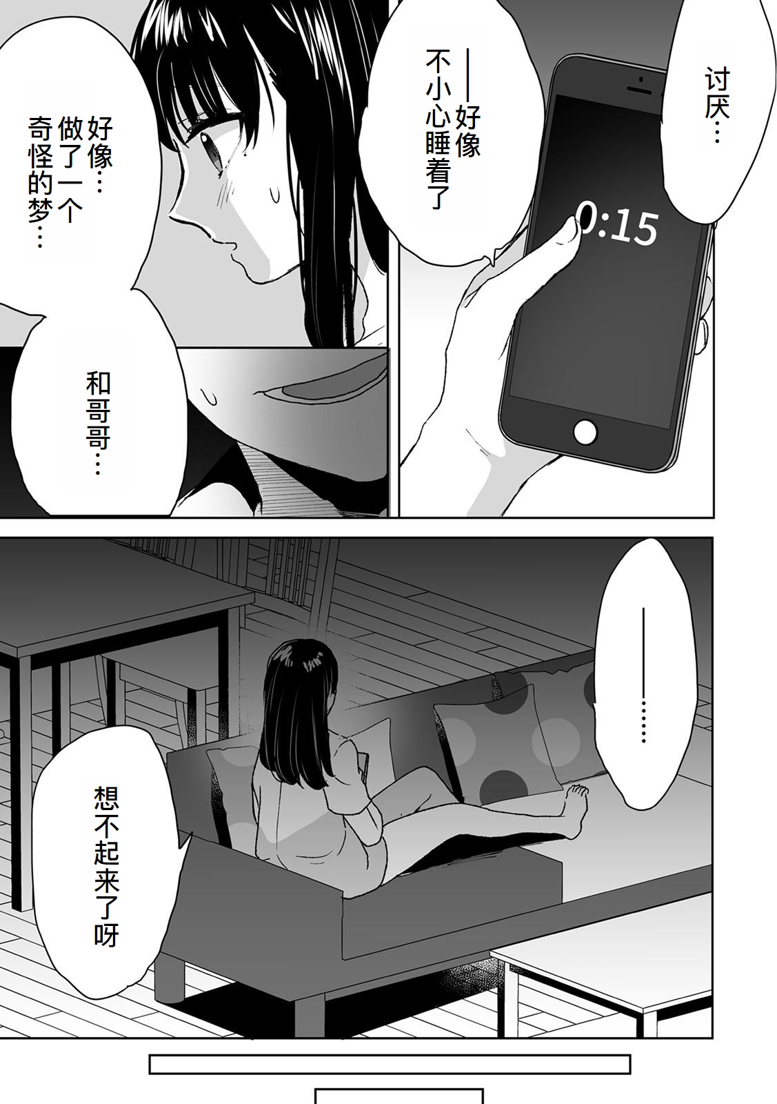 [Fujitsuna] Onii-chan no Katachi Shojo Ana de Oboeyou ne ~ Shiranumani Saimin Kaihatsu Sareru Gimai 2[萌意永久人个人汉化] 图片编号 14