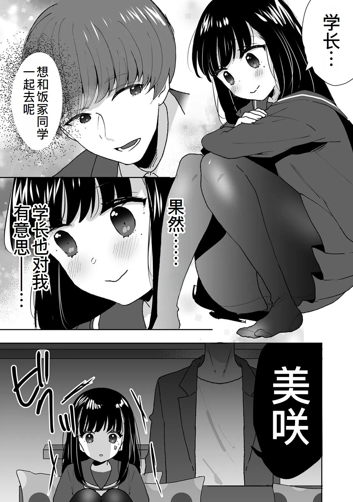 [Fujitsuna] Onii-chan no Katachi Shojo Ana de Oboeyou ne ~ Shiranumani Saimin Kaihatsu Sareru Gimai 2[萌意永久人个人汉化] 图片编号 20