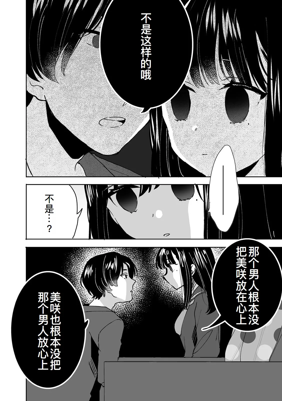[Fujitsuna] Onii-chan no Katachi Shojo Ana de Oboeyou ne ~ Shiranumani Saimin Kaihatsu Sareru Gimai 2[萌意永久人个人汉化] 图片编号 23