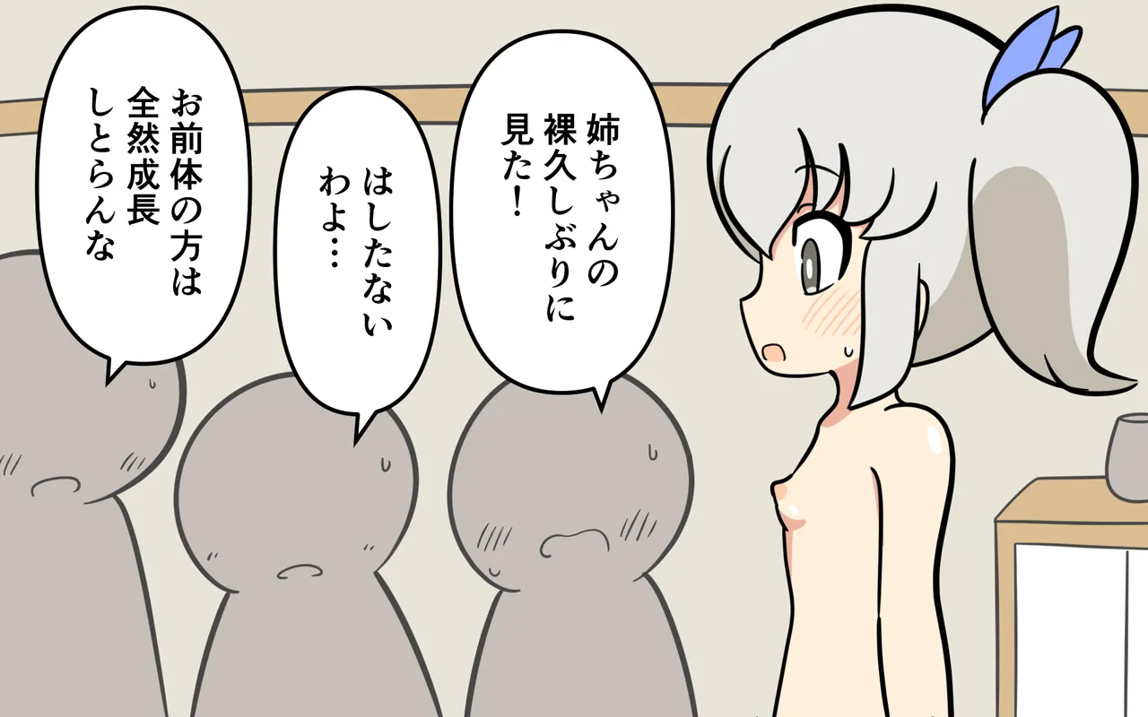 [Popeo (Marurou)] Katte ni Soubi o Kaijo Bildnummer 53