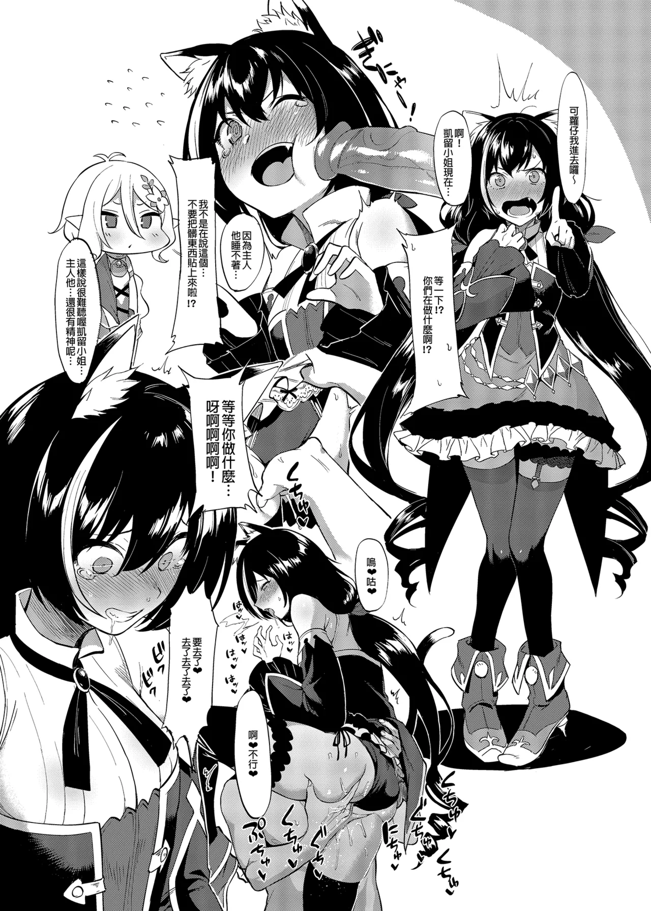 [Ikihaji Hummingbird (Amano Don)] Princess to Connect Shitai! (Princess Connect! Re:Dive) [Chinese] [Decensored] 이미지 번호 5