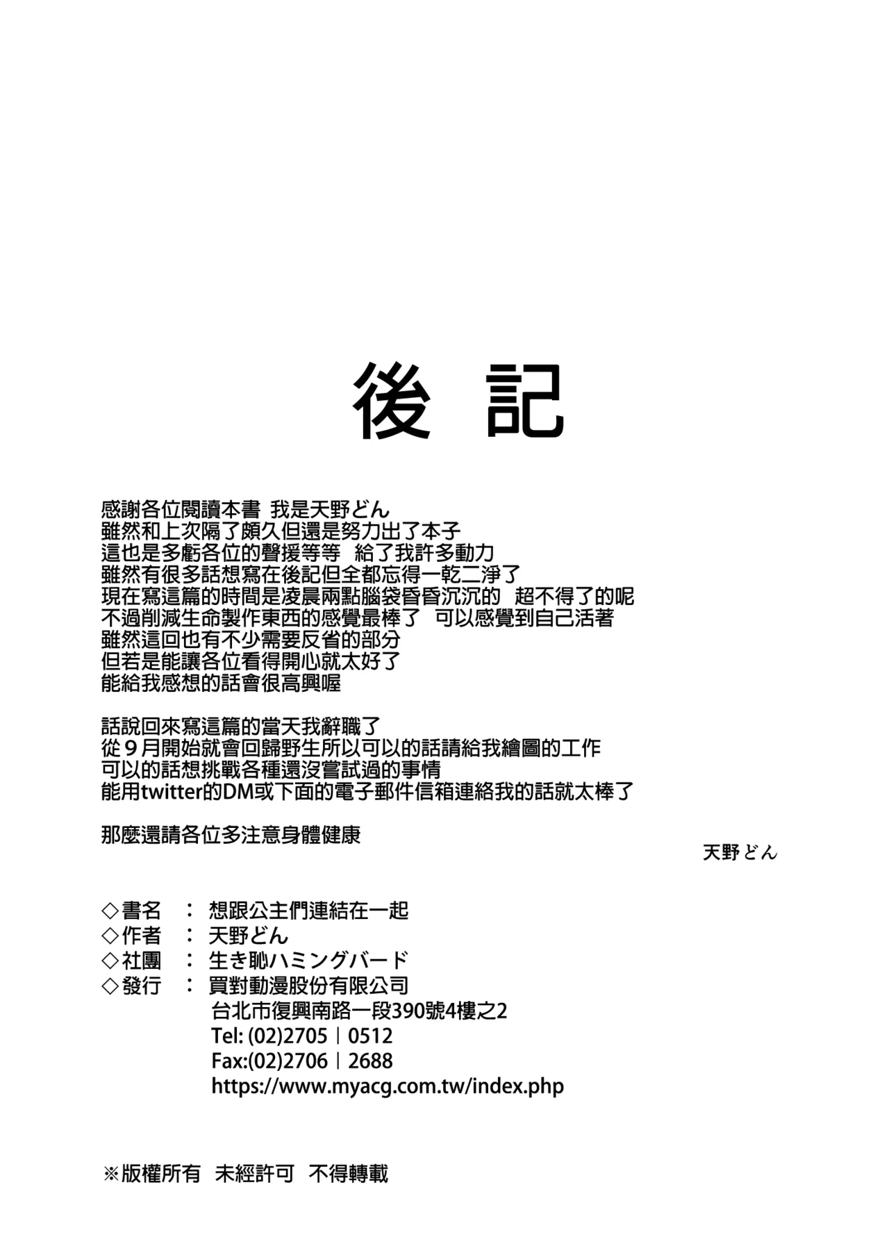 [Ikihaji Hummingbird (Amano Don)] Princess to Connect Shitai! (Princess Connect! Re:Dive) [Chinese] [Decensored] 이미지 번호 17