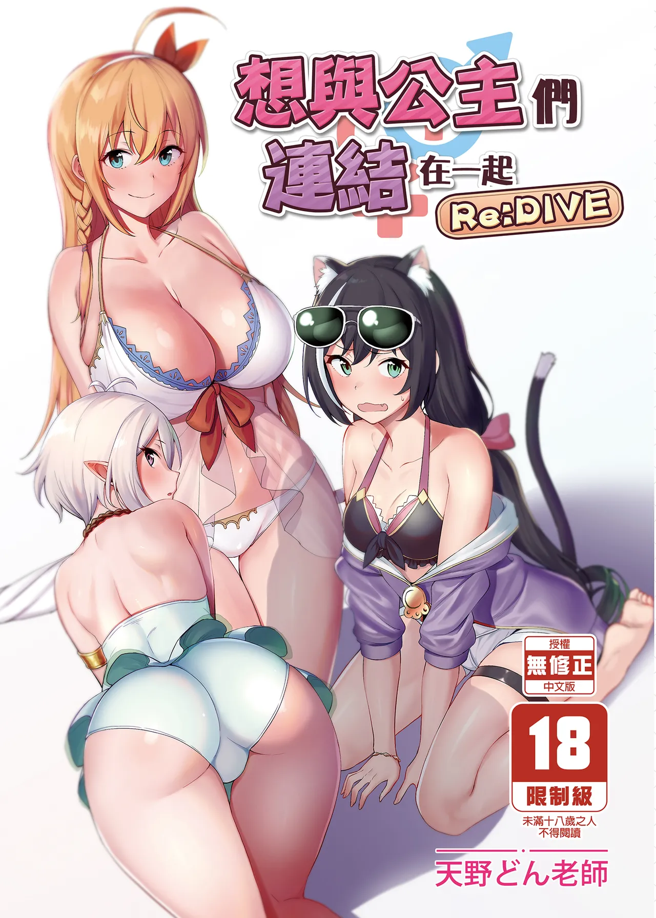[Ikihaji Hummingbird (Amano Don)] Princess to Connect Shitai! ReDive! (Princess Connect! Re:Dive) [Chinese] [Decensored] numero di immagine  1