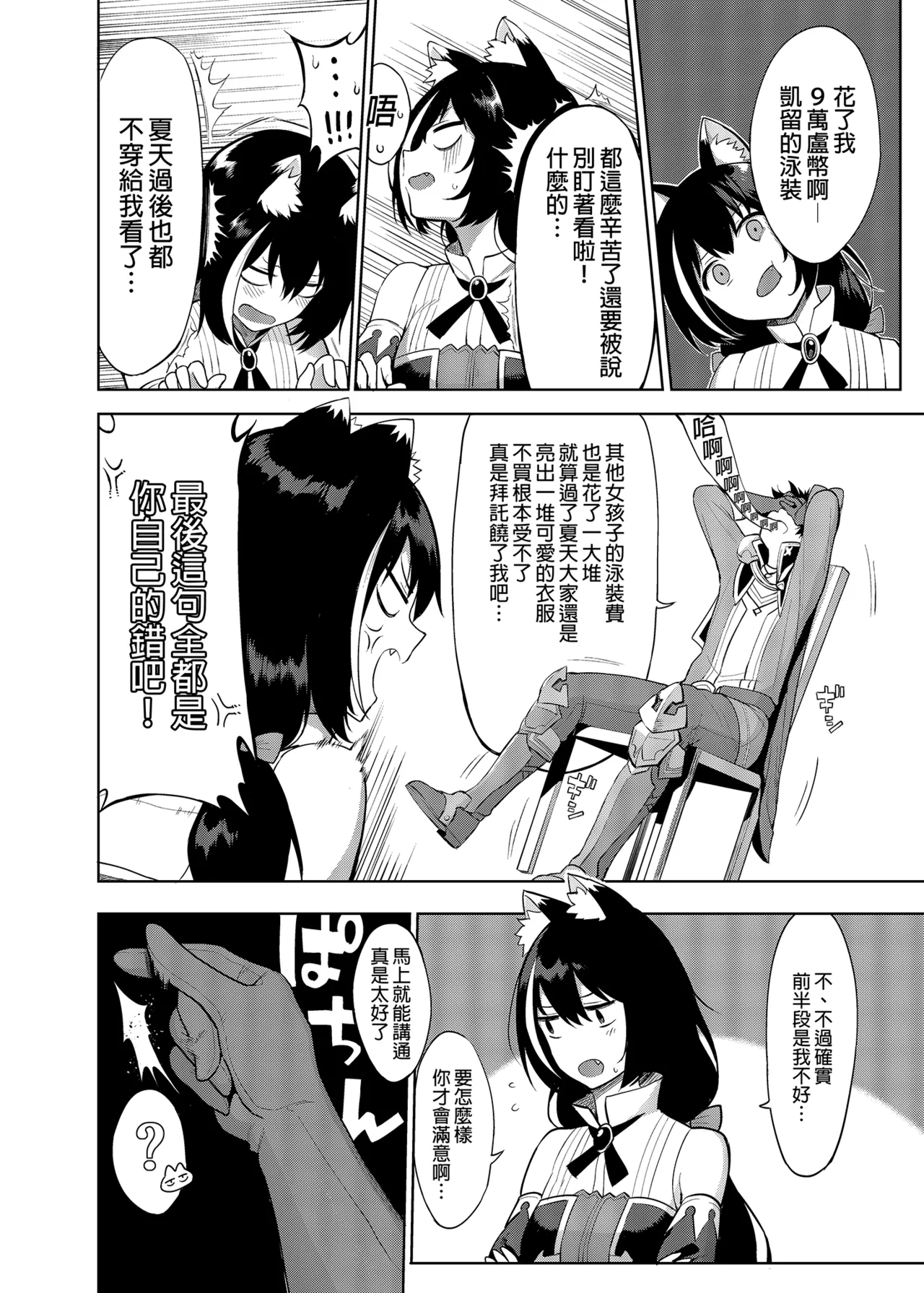 [Ikihaji Hummingbird (Amano Don)] Princess to Connect Shitai! ReDive! (Princess Connect! Re:Dive) [Chinese] [Decensored] numero di immagine  3