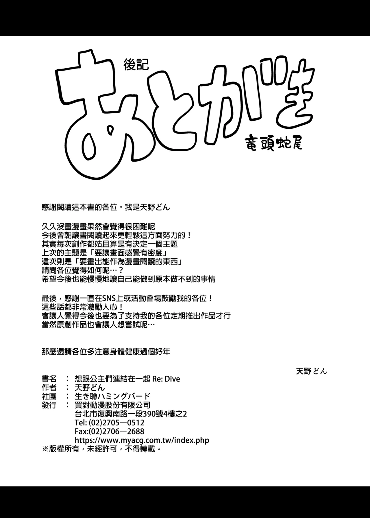 [Ikihaji Hummingbird (Amano Don)] Princess to Connect Shitai! ReDive! (Princess Connect! Re:Dive) [Chinese] [Decensored] numero di immagine  26