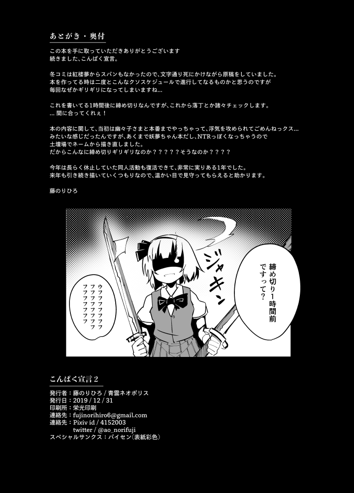 [Seiun Neopolis (Fuji Norihiro)] Konpaku Sengen 2 (Touhou Project) [Digital] 이미지 번호 25