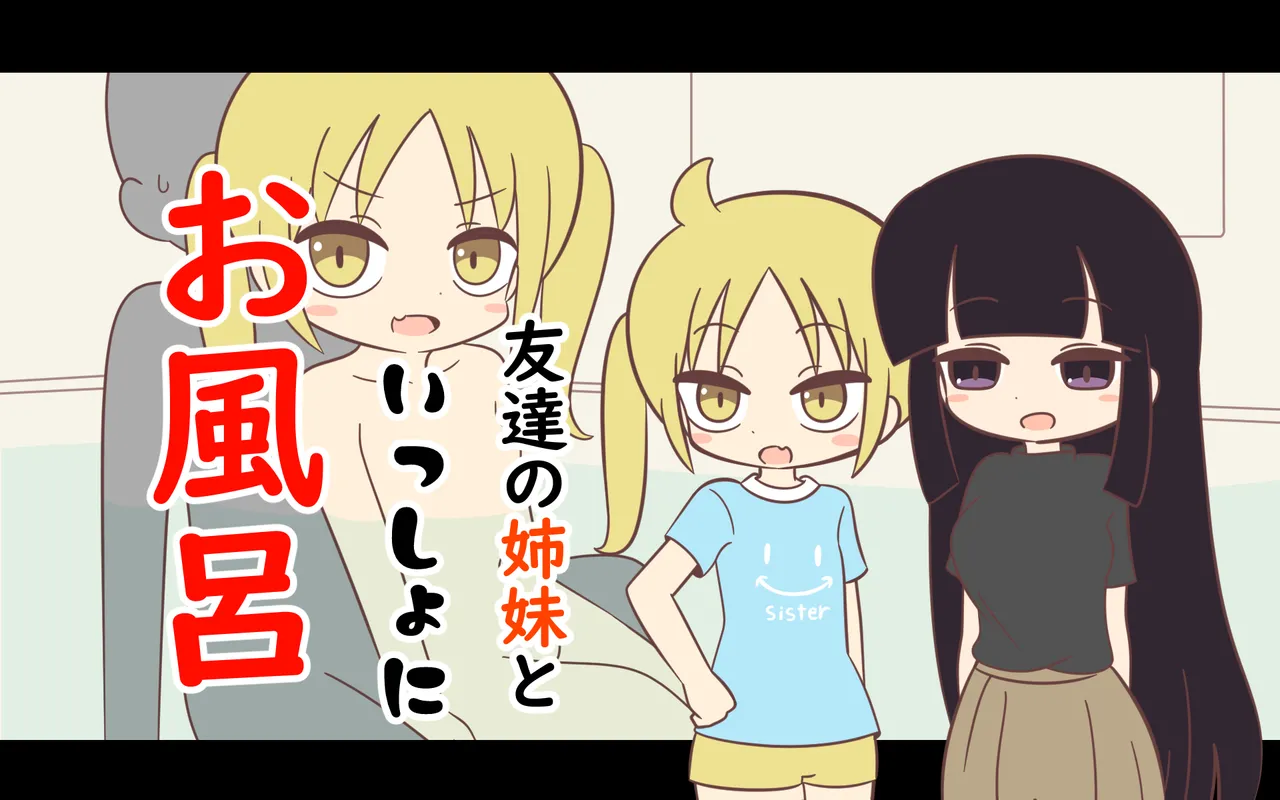 [Popeo (Marurou)] Tomodachi no Shimai to Issho ni Ofuro image number 1