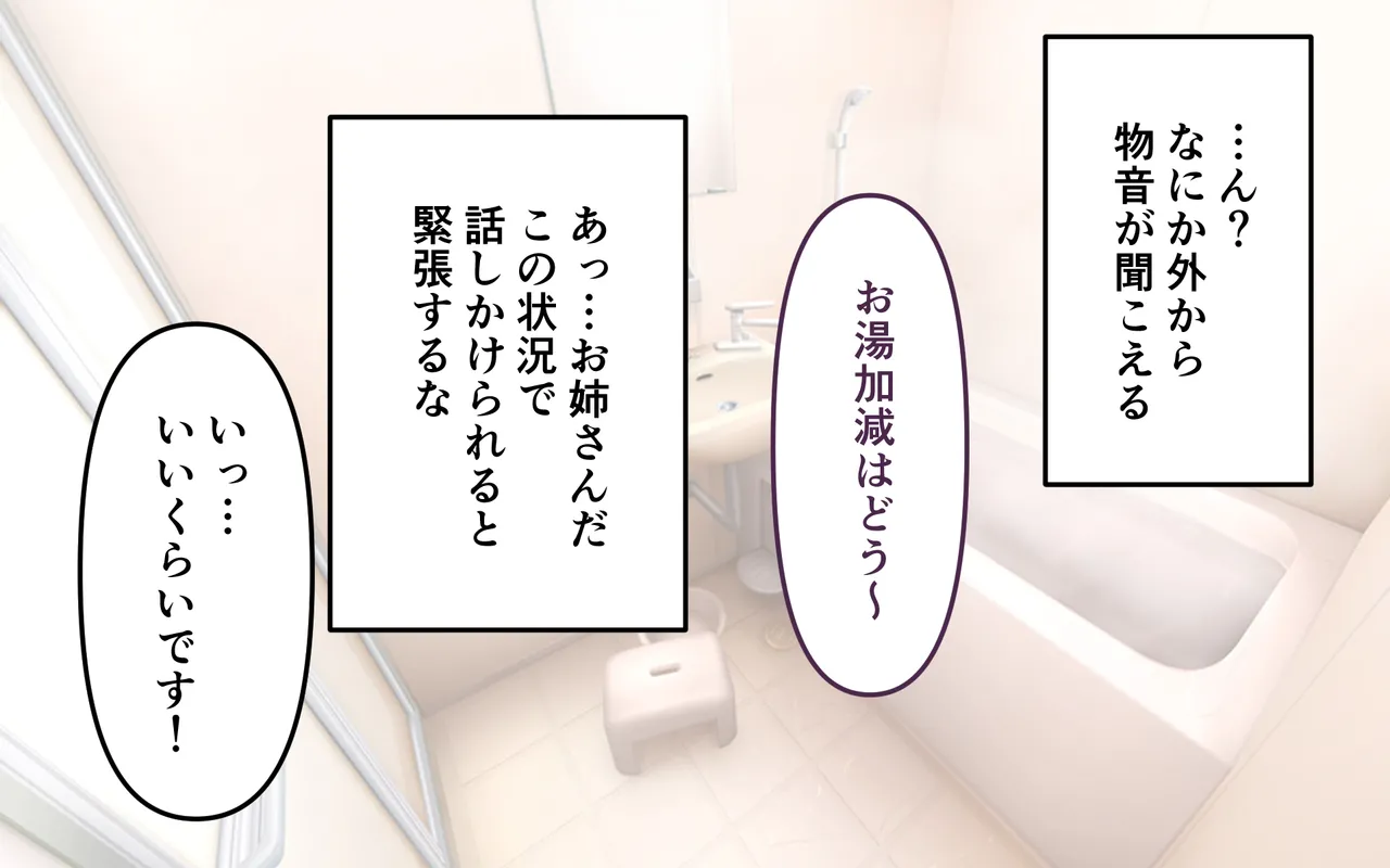 [Popeo (Marurou)] Tomodachi no Shimai to Issho ni Ofuro image number 16