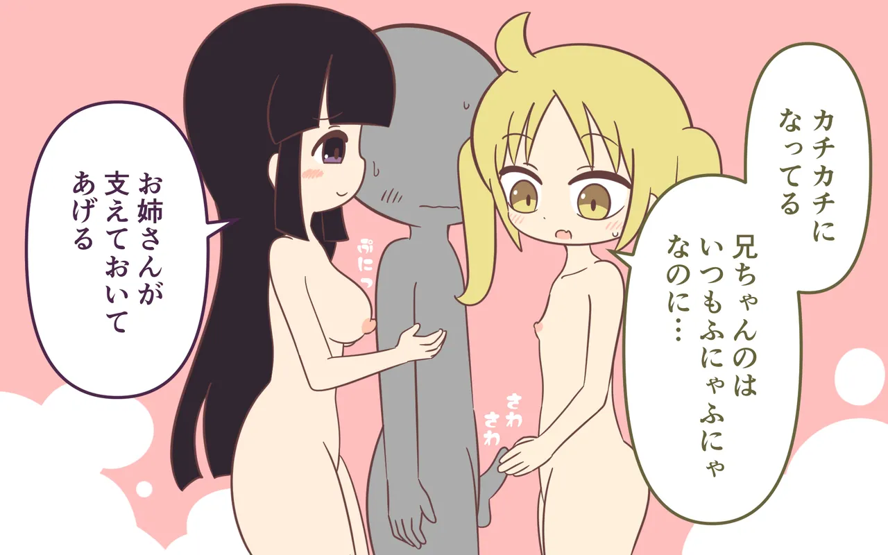 [Popeo (Marurou)] Tomodachi no Shimai to Issho ni Ofuro image number 44