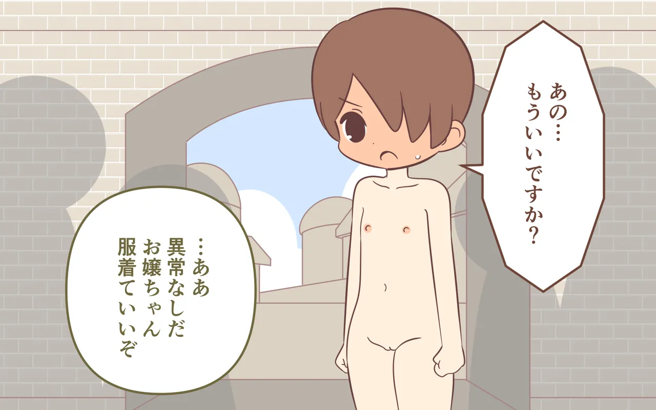 [Popeo (Marurou)] Nyuukoku Shinsa de Zenra Bildnummer 24