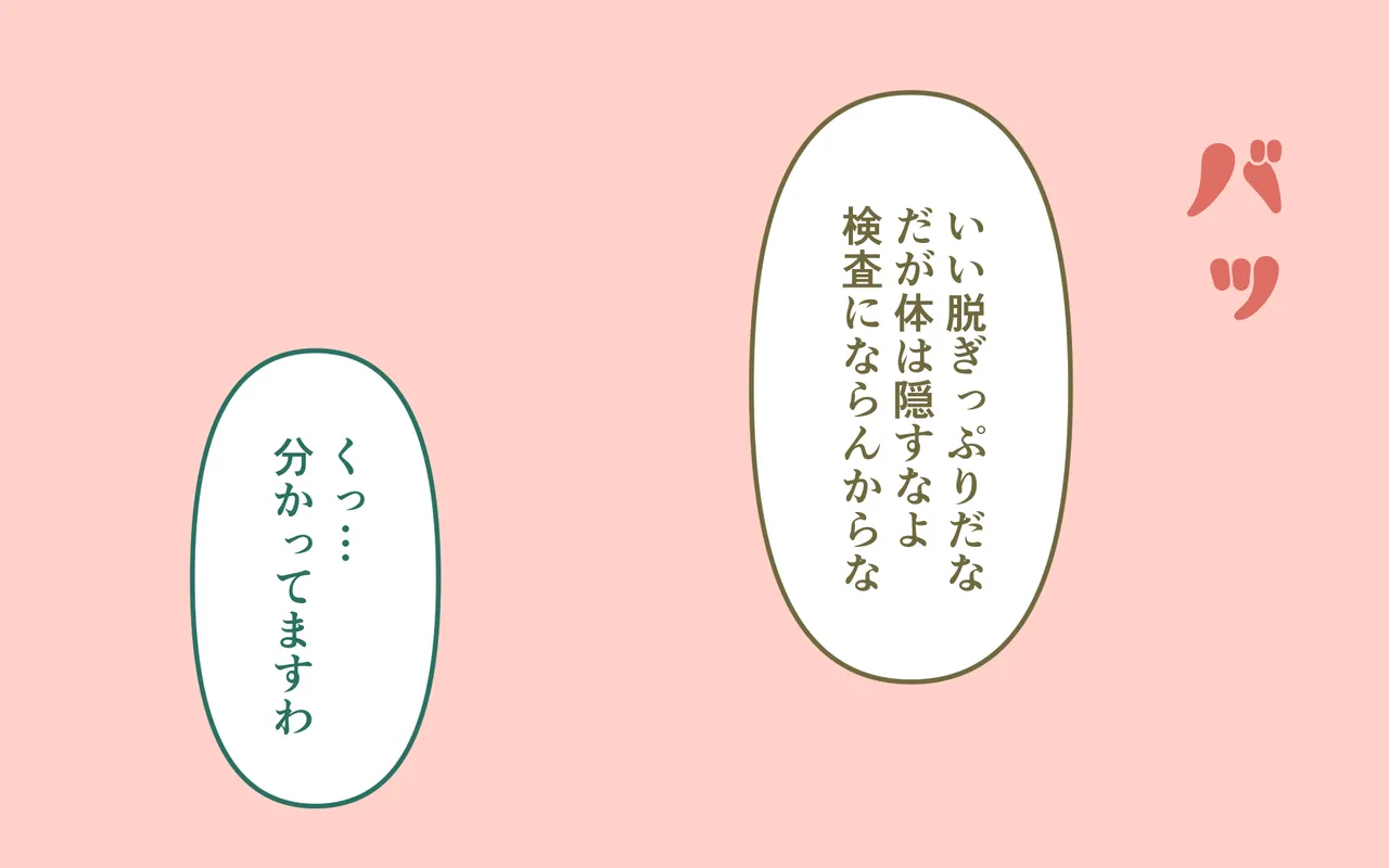 [Popeo (Marurou)] Nyuukoku Shinsa de Zenra Bildnummer 30