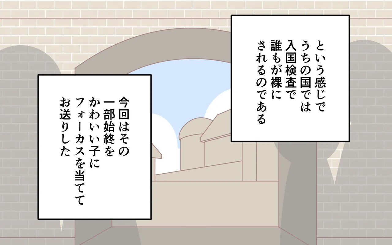 [Popeo (Marurou)] Nyuukoku Shinsa de Zenra Bildnummer 48