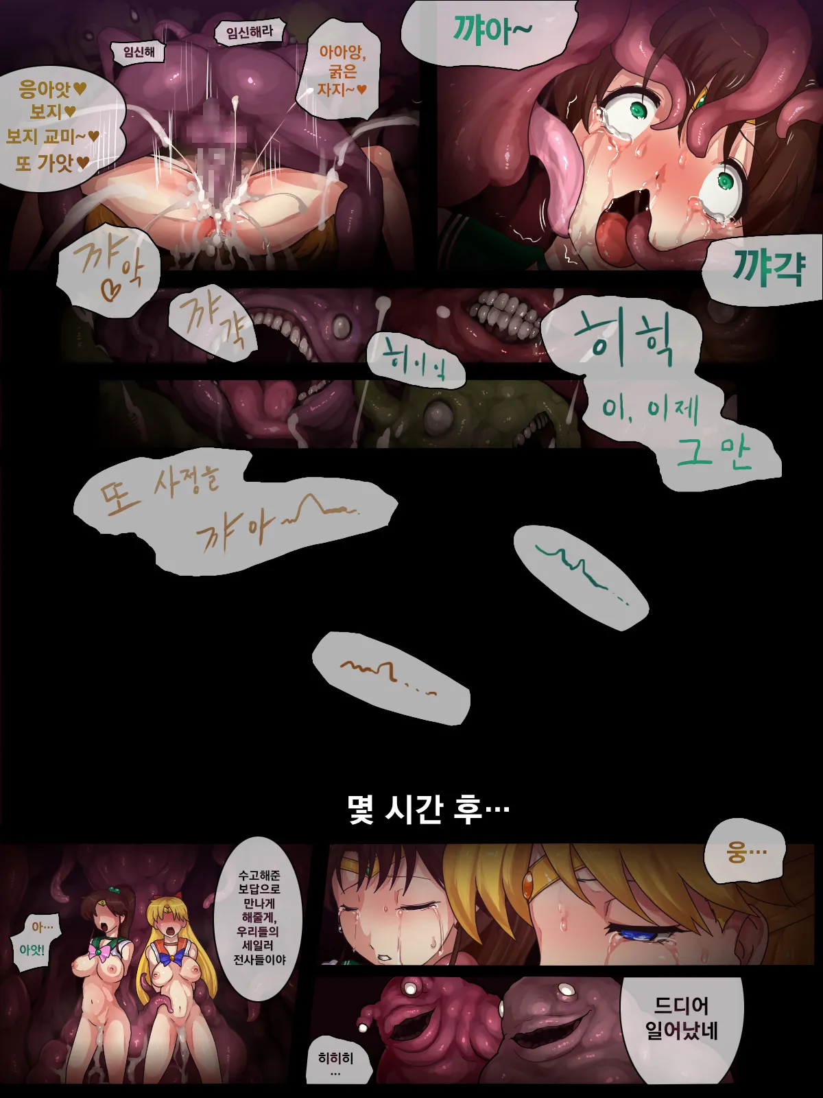 [Ecolonun (Numeko)] Sailor Senshi Ishu Kan Tettei Ryoujoku 2 | Sailor Scouts Tentacle Gang R*pe 2 (Sailor Moon) [Korean] 图片编号 17