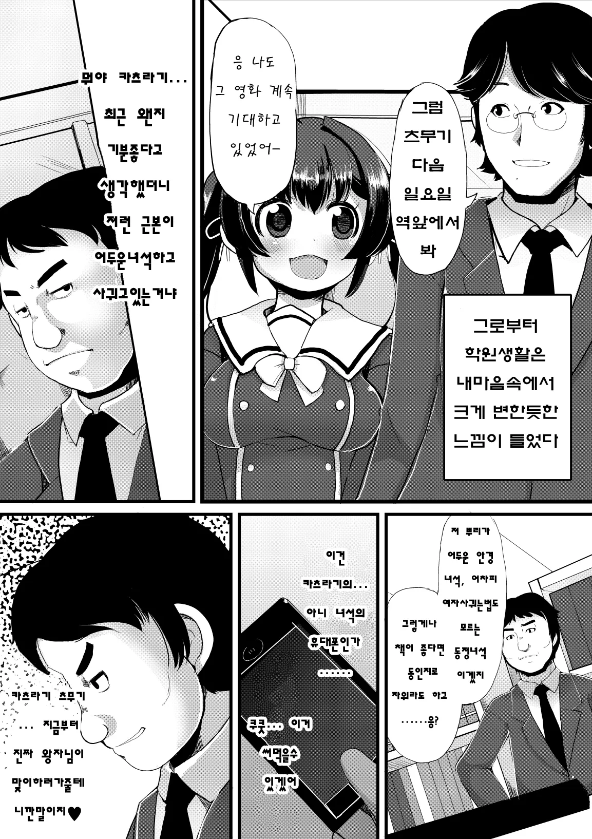 [Lilith Lauda Laboratory, Es_Lab (Lilith Lauda)] Netori Nikubenki [Korean] 이미지 번호 4