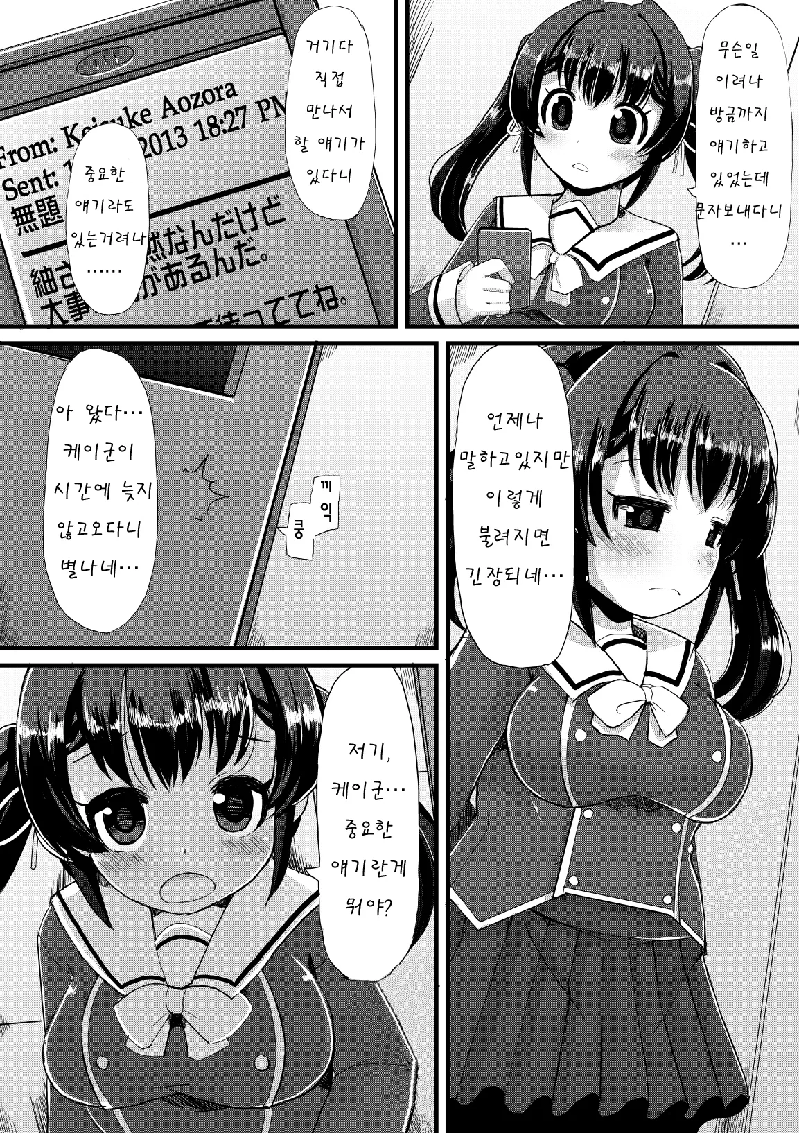 [Lilith Lauda Laboratory, Es_Lab (Lilith Lauda)] Netori Nikubenki [Korean] 이미지 번호 5