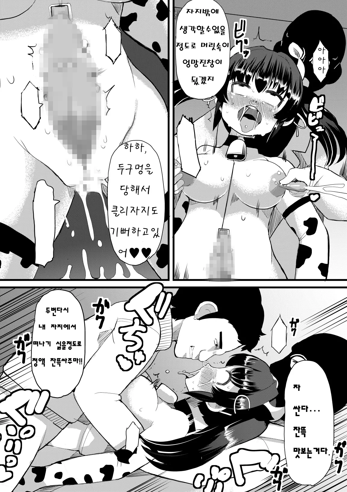 [Lilith Lauda Laboratory, Es_Lab (Lilith Lauda)] Netori Nikubenki [Korean] 이미지 번호 37