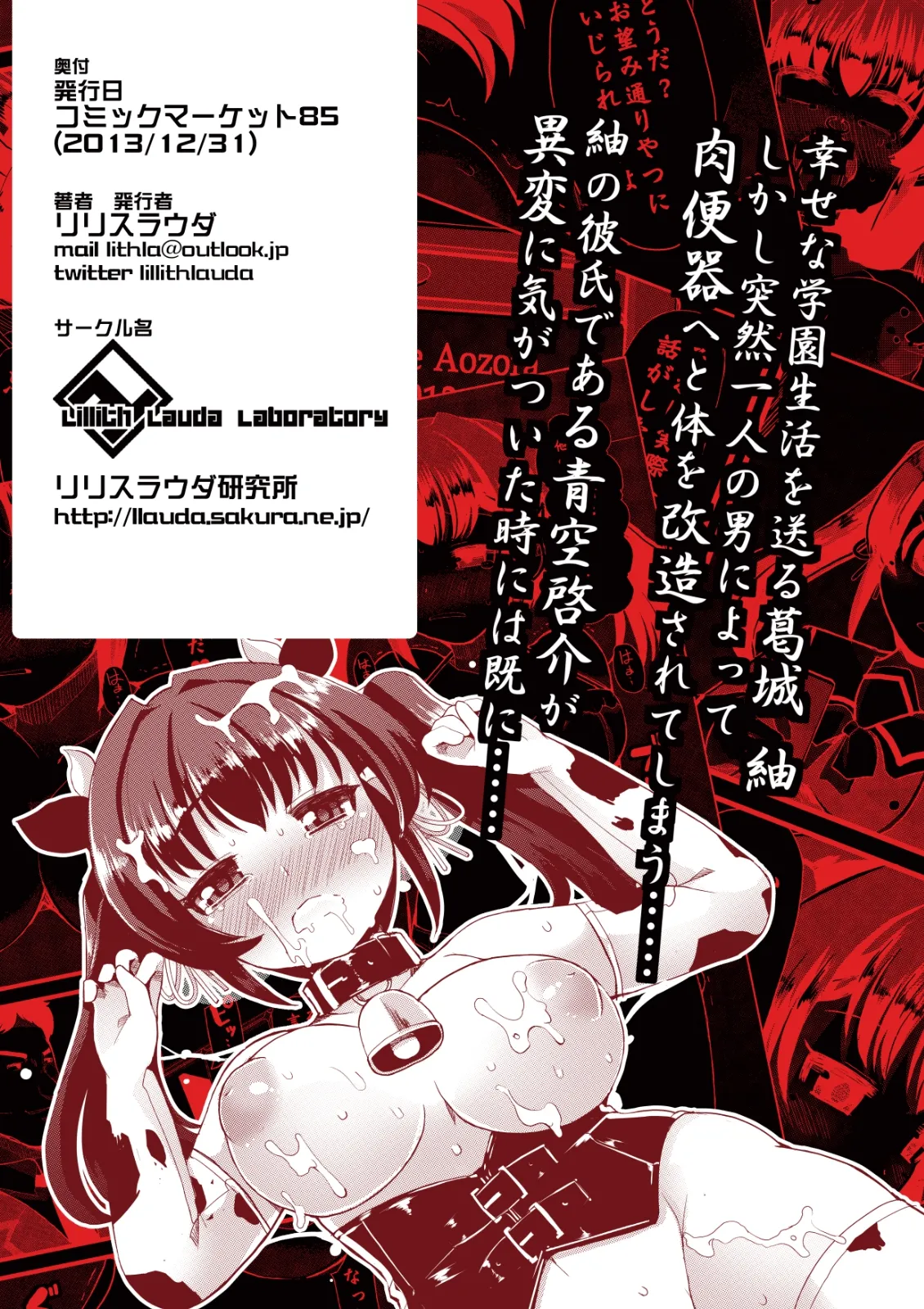 [Lilith Lauda Laboratory, Es_Lab (Lilith Lauda)] Netori Nikubenki [Korean] 이미지 번호 42