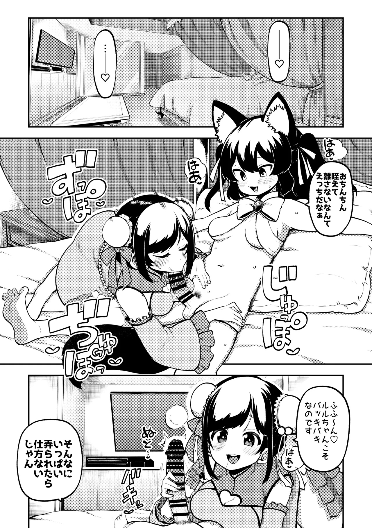 Vtuberルルン・ルルリカVS桜月花音 無毛差分+メイキング 画像番号 1