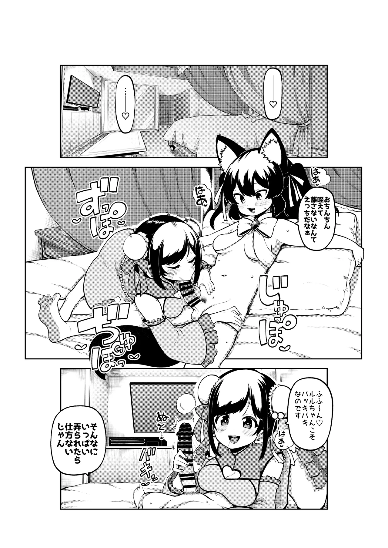 Vtuberルルン・ルルリカVS桜月花音 無毛差分+メイキング 画像番号 9