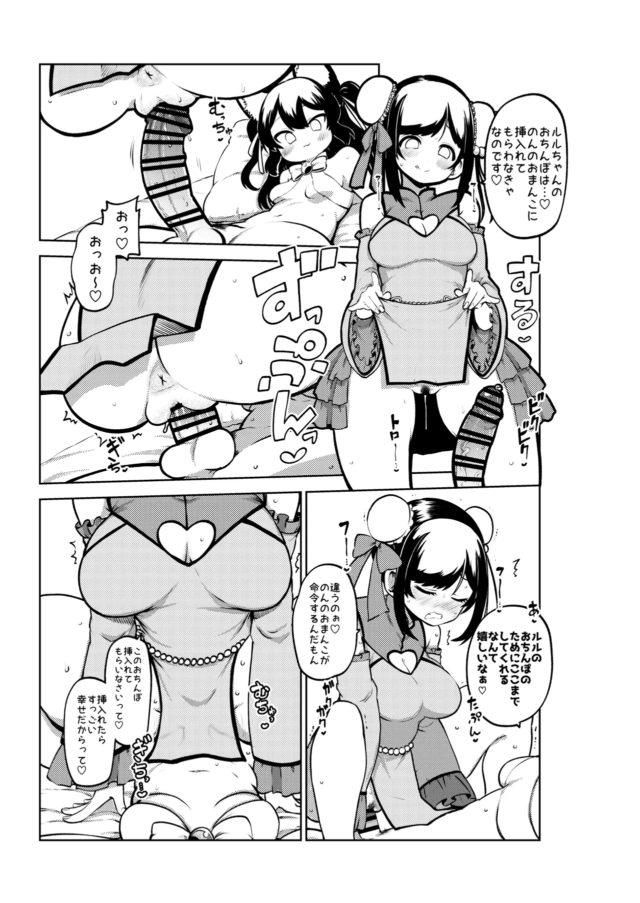 Vtuberルルン・ルルリカVS桜月花音 無毛差分+メイキング 画像番号 11