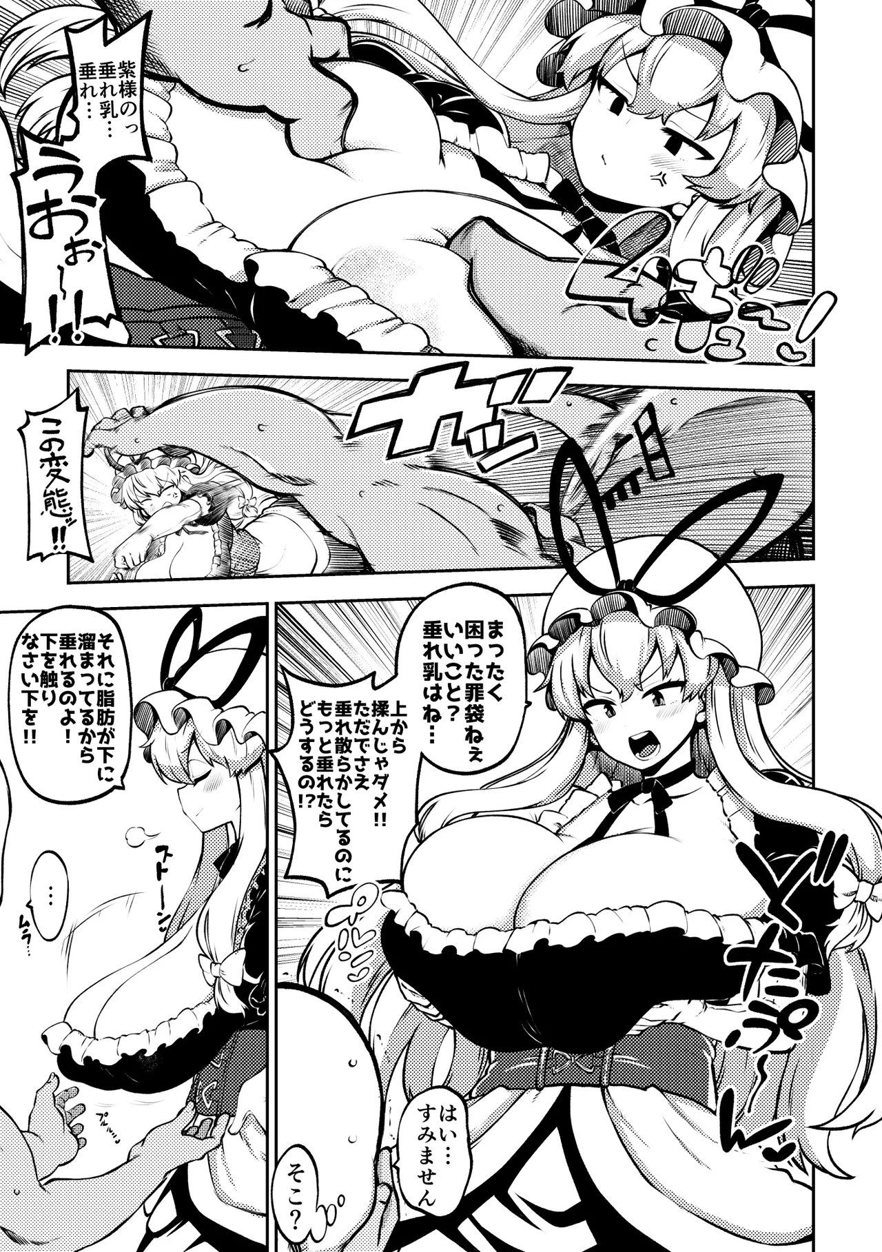 暴れる垂れ乳ゆかりん 無毛差分+メイキング изображение № 4