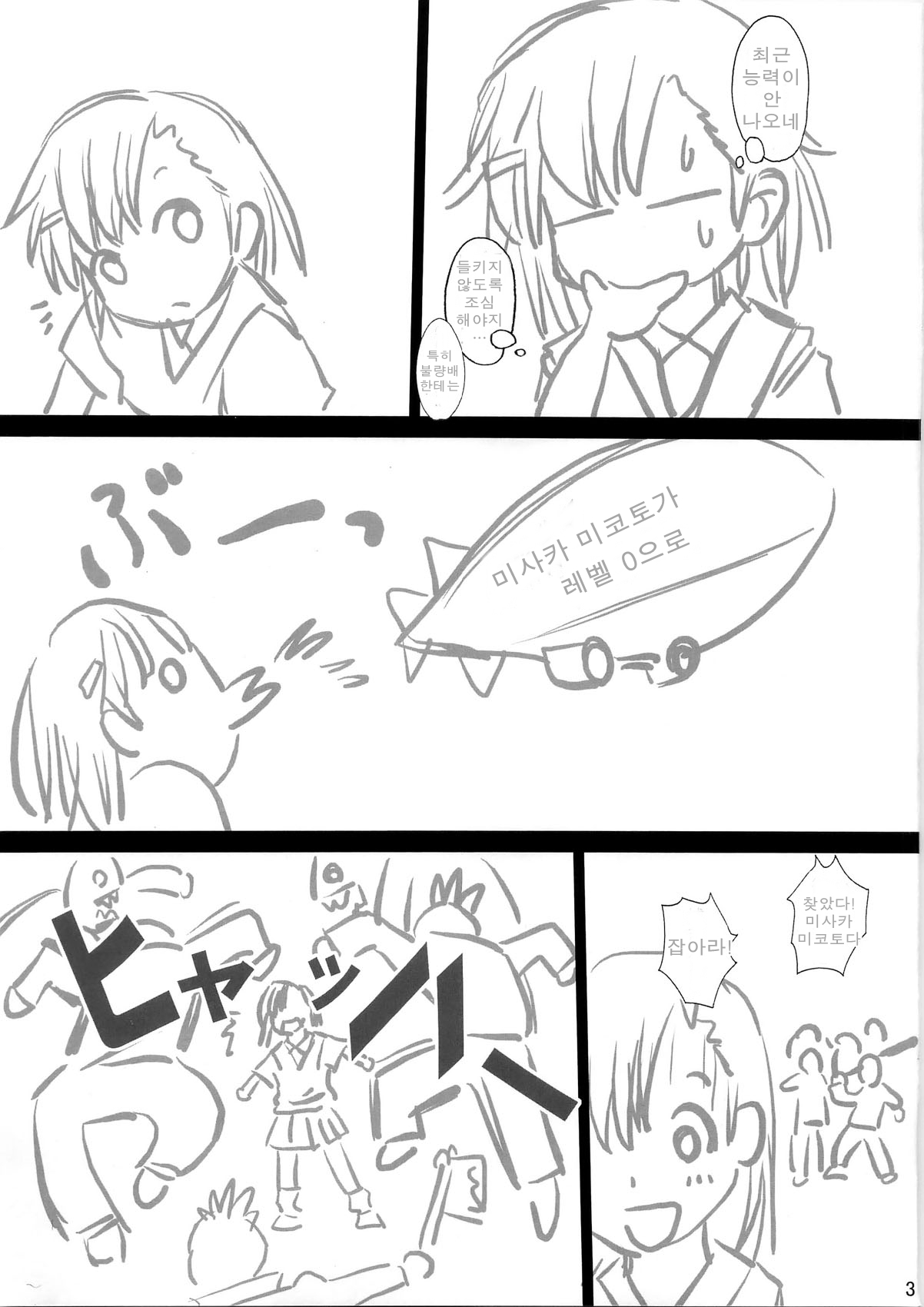 [Kisou D Koubou (Saiki Efu)] Toaru Kagaku no Zettai Fukujuu - Mikoto Hen (Toaru Kagaku no Railgun) [Korean] 图片编号 3