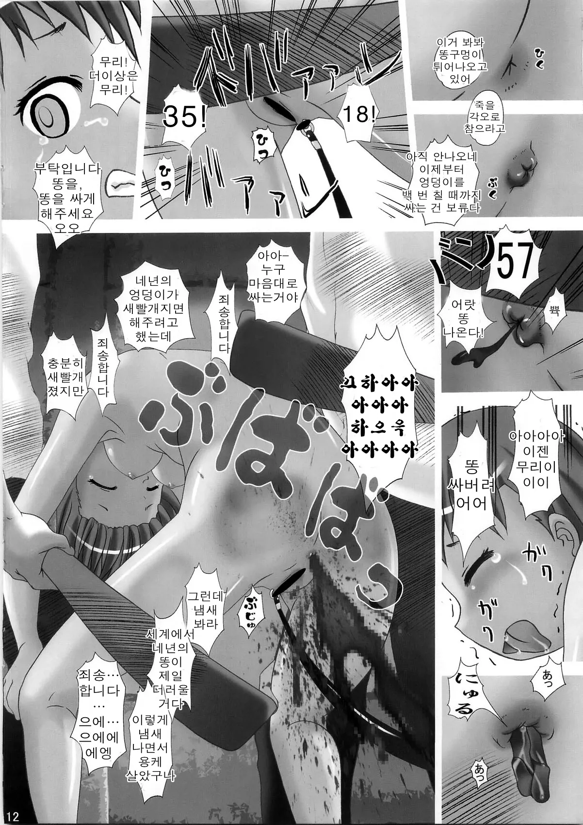 [Kisou D Koubou (Saiki Efu)] Toaru Kagaku no Zettai Fukujuu - Mikoto Hen (Toaru Kagaku no Railgun) [Korean] 图片编号 12