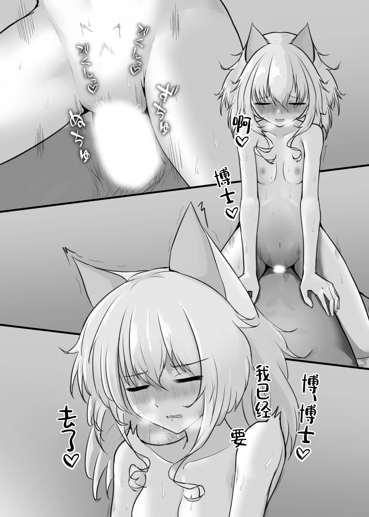 [ベルの箱庭 (ベルフェルパー)] Trajectory with Podenco Podenko MangaHon Soushuuhen  | Trajectory with Podenco 波登可漫画本总集篇 (アークナイツ) [Chinese] [角都九阳个人汉化] [Digital] изображение № 6