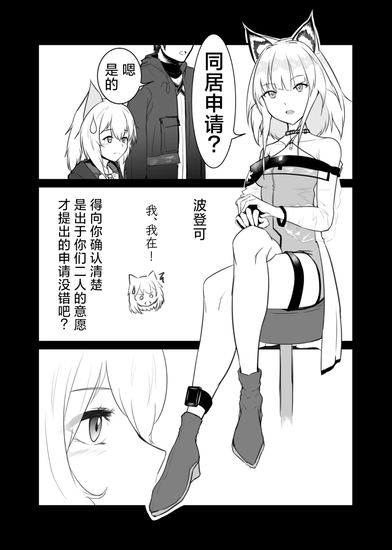 [ベルの箱庭 (ベルフェルパー)] Trajectory with Podenco Podenko MangaHon Soushuuhen  | Trajectory with Podenco 波登可漫画本总集篇 (アークナイツ) [Chinese] [角都九阳个人汉化] [Digital] изображение № 8