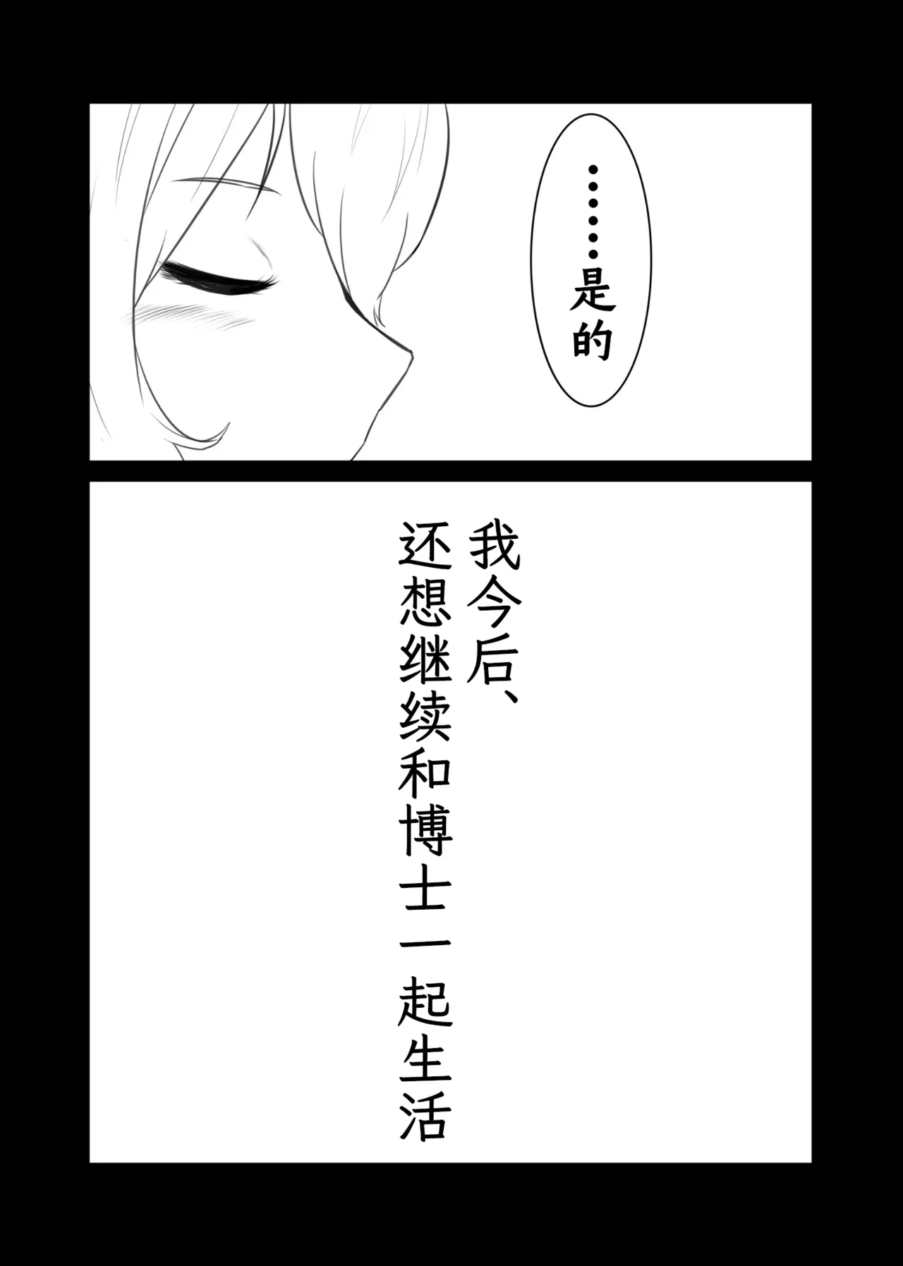 [ベルの箱庭 (ベルフェルパー)] Trajectory with Podenco Podenko MangaHon Soushuuhen  | Trajectory with Podenco 波登可漫画本总集篇 (アークナイツ) [Chinese] [角都九阳个人汉化] [Digital] изображение № 9