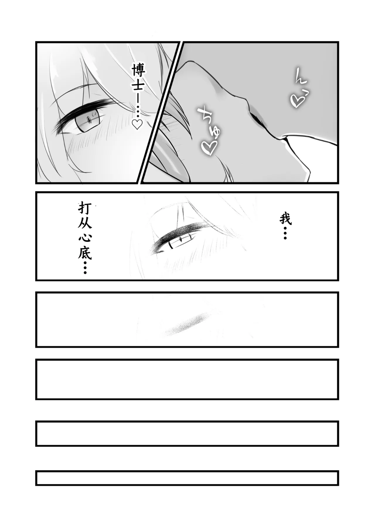 [ベルの箱庭 (ベルフェルパー)] Trajectory with Podenco Podenko MangaHon Soushuuhen  | Trajectory with Podenco 波登可漫画本总集篇 (アークナイツ) [Chinese] [角都九阳个人汉化] [Digital] изображение № 15