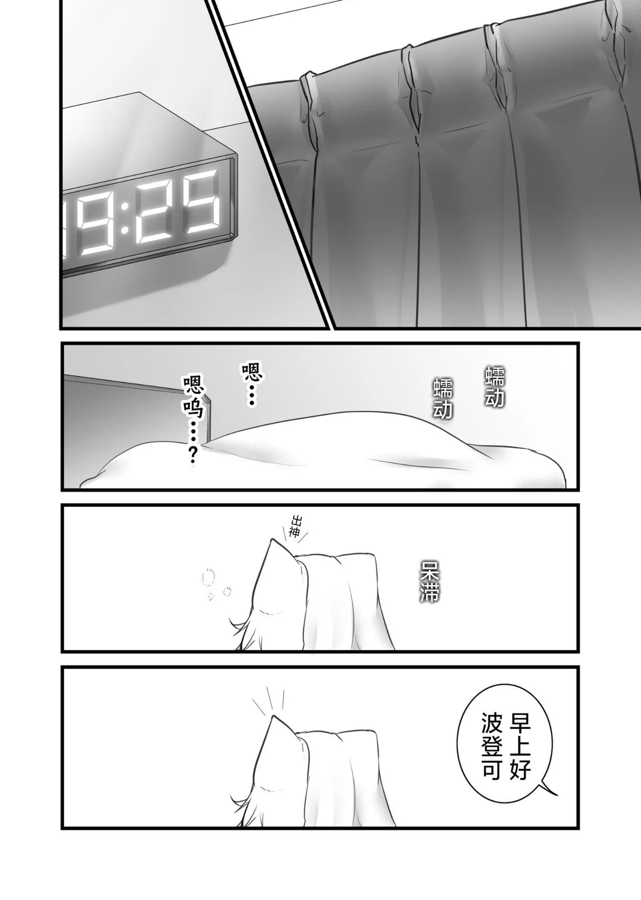 [ベルの箱庭 (ベルフェルパー)] Trajectory with Podenco Podenko MangaHon Soushuuhen  | Trajectory with Podenco 波登可漫画本总集篇 (アークナイツ) [Chinese] [角都九阳个人汉化] [Digital] изображение № 16