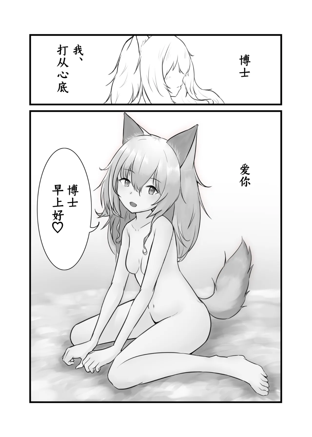 [ベルの箱庭 (ベルフェルパー)] Trajectory with Podenco Podenko MangaHon Soushuuhen  | Trajectory with Podenco 波登可漫画本总集篇 (アークナイツ) [Chinese] [角都九阳个人汉化] [Digital] изображение № 17