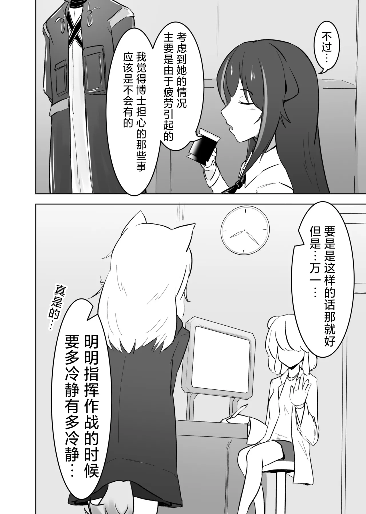 [ベルの箱庭 (ベルフェルパー)] Trajectory with Podenco Podenko MangaHon Soushuuhen  | Trajectory with Podenco 波登可漫画本总集篇 (アークナイツ) [Chinese] [角都九阳个人汉化] [Digital] изображение № 23