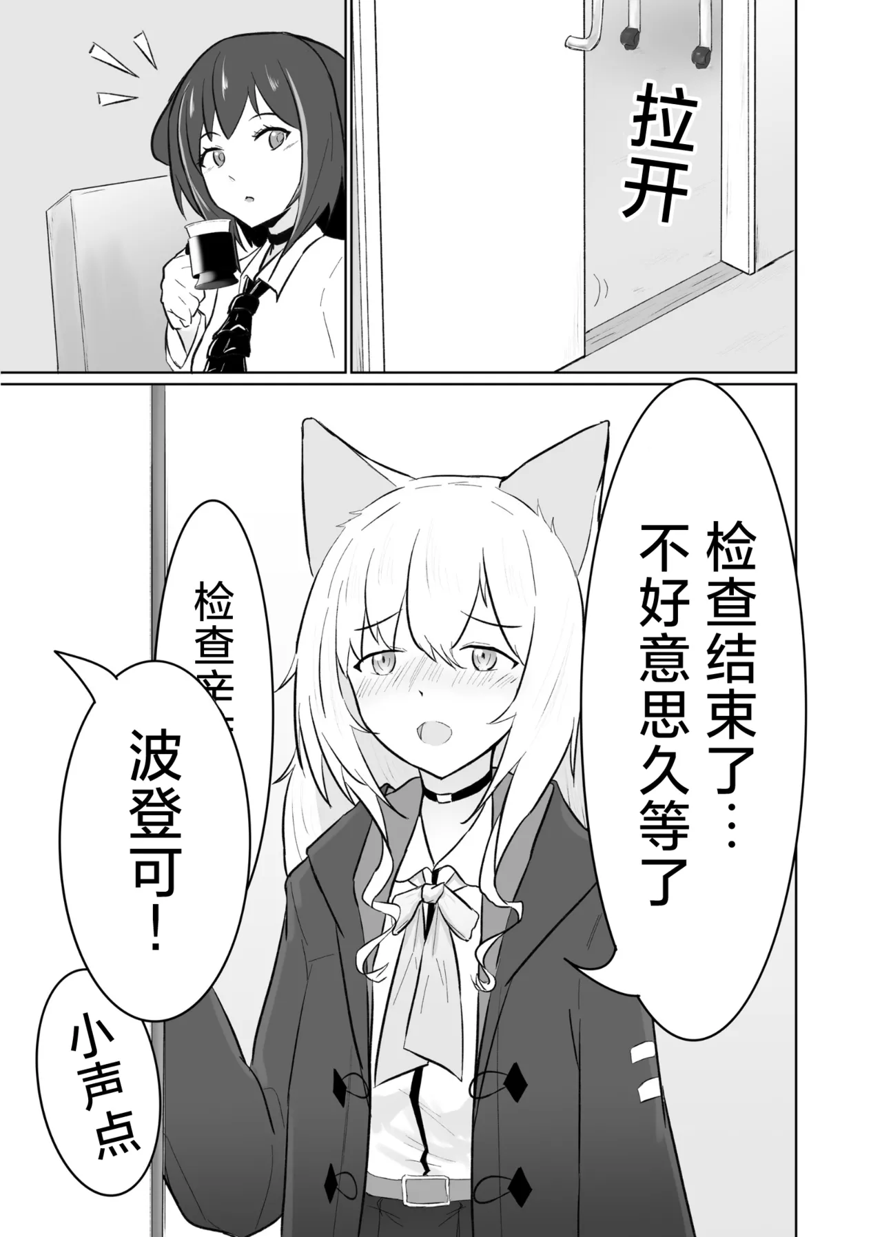 [ベルの箱庭 (ベルフェルパー)] Trajectory with Podenco Podenko MangaHon Soushuuhen  | Trajectory with Podenco 波登可漫画本总集篇 (アークナイツ) [Chinese] [角都九阳个人汉化] [Digital] изображение № 24