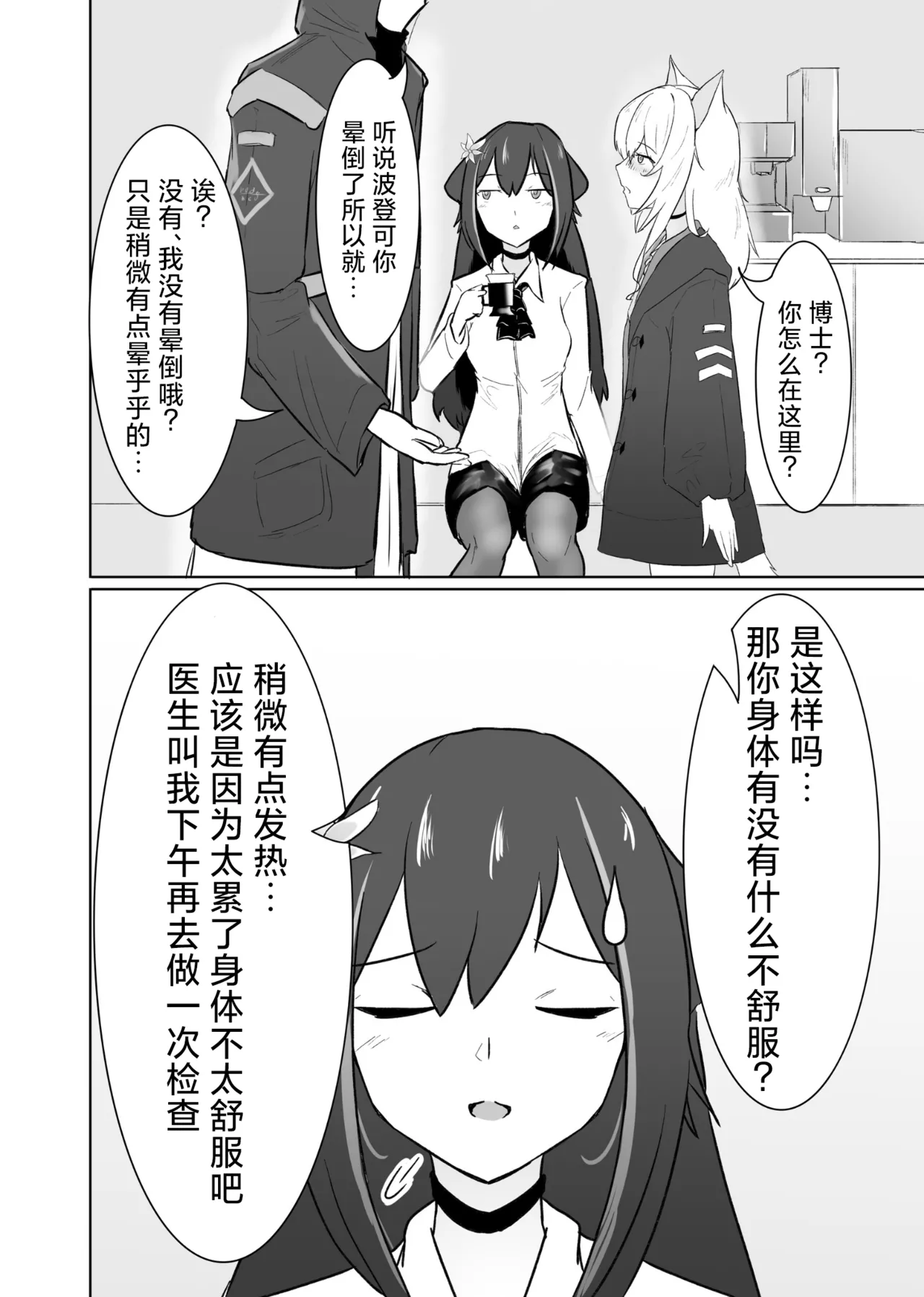 [ベルの箱庭 (ベルフェルパー)] Trajectory with Podenco Podenko MangaHon Soushuuhen  | Trajectory with Podenco 波登可漫画本总集篇 (アークナイツ) [Chinese] [角都九阳个人汉化] [Digital] изображение № 25