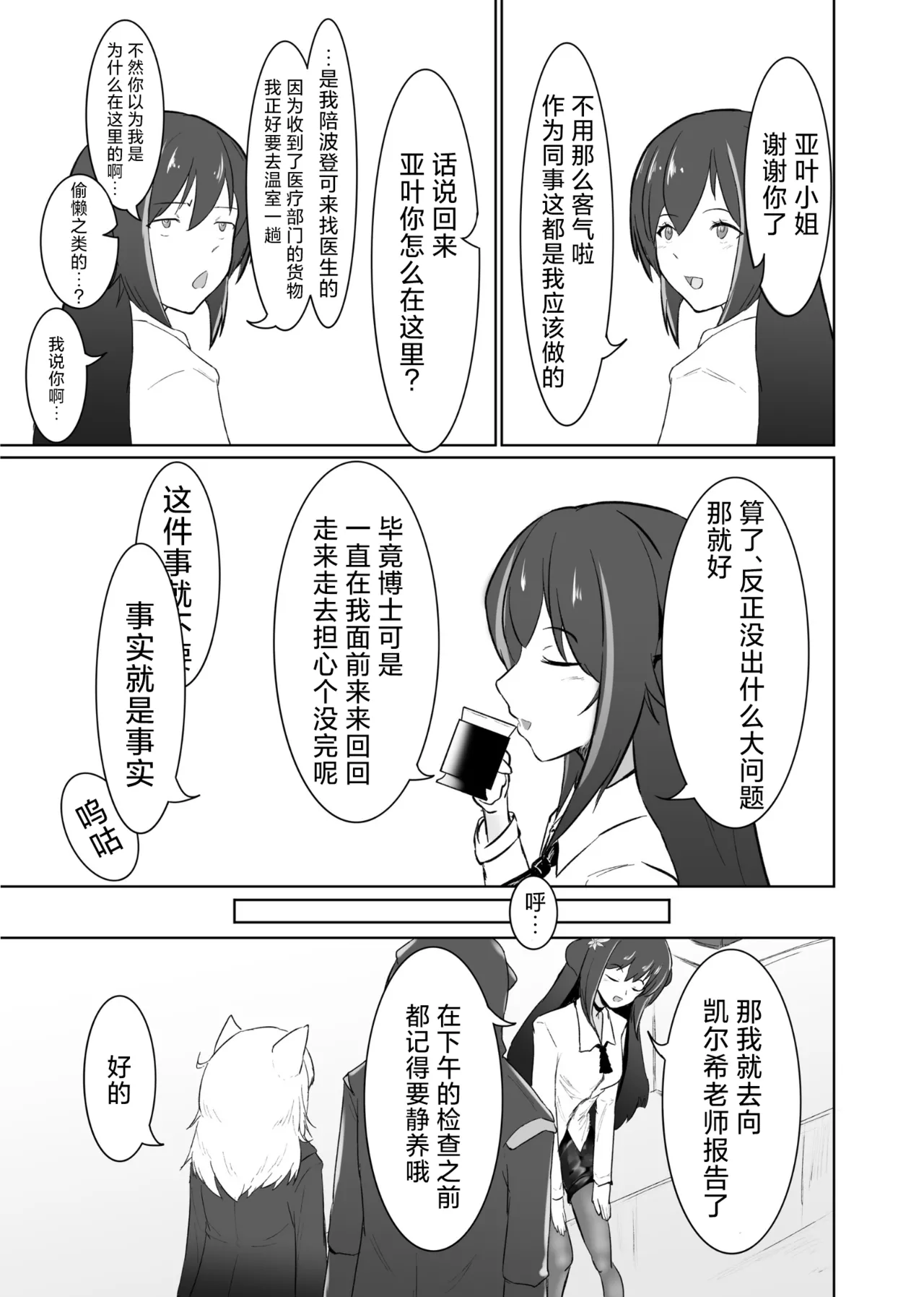 [ベルの箱庭 (ベルフェルパー)] Trajectory with Podenco Podenko MangaHon Soushuuhen  | Trajectory with Podenco 波登可漫画本总集篇 (アークナイツ) [Chinese] [角都九阳个人汉化] [Digital] изображение № 26