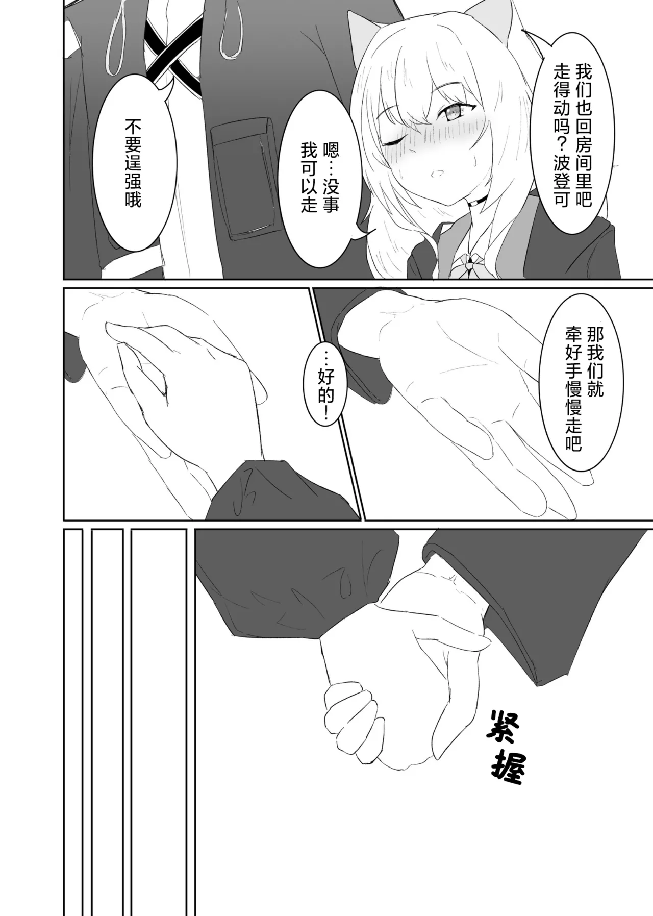 [ベルの箱庭 (ベルフェルパー)] Trajectory with Podenco Podenko MangaHon Soushuuhen  | Trajectory with Podenco 波登可漫画本总集篇 (アークナイツ) [Chinese] [角都九阳个人汉化] [Digital] изображение № 27