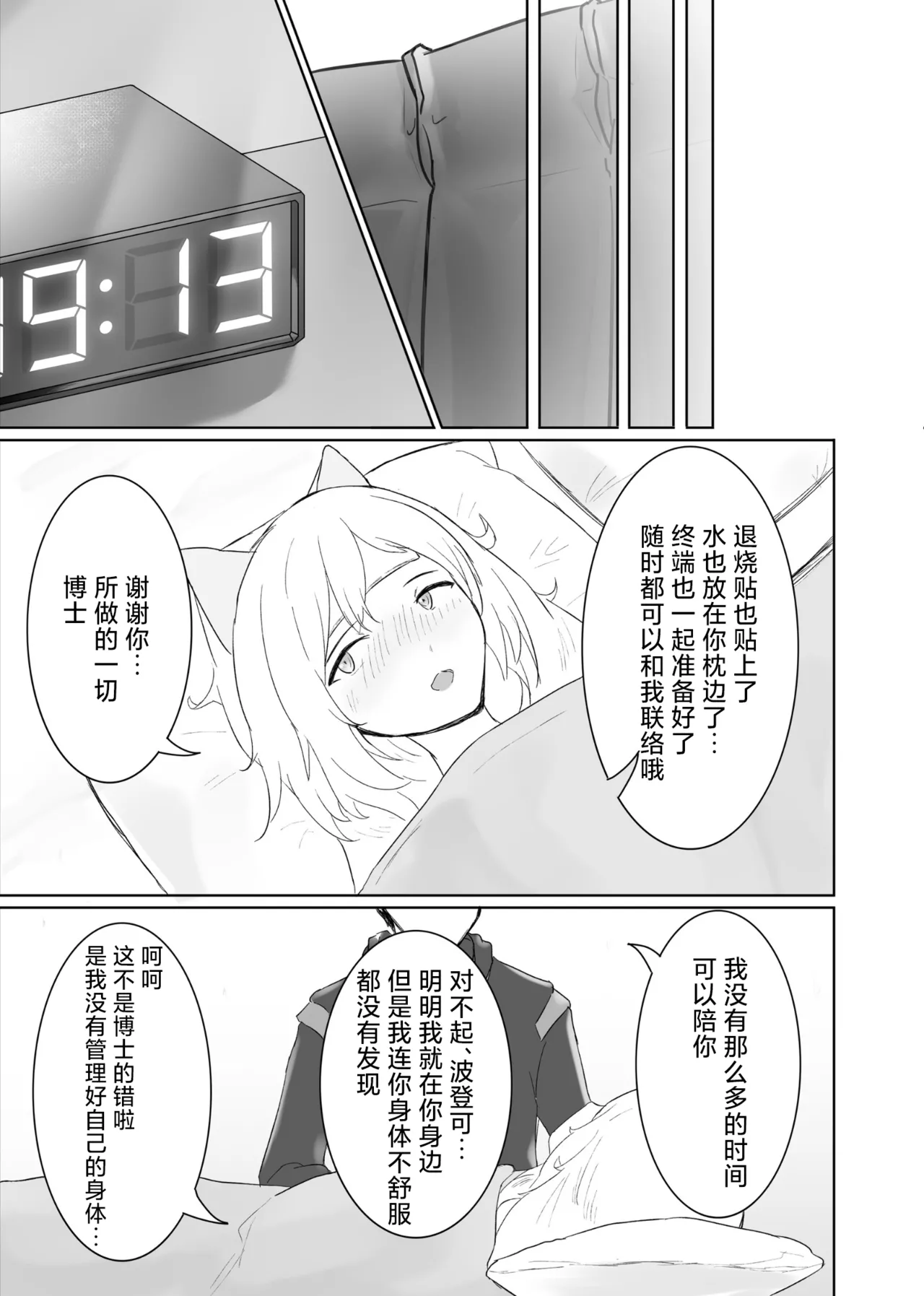 [ベルの箱庭 (ベルフェルパー)] Trajectory with Podenco Podenko MangaHon Soushuuhen  | Trajectory with Podenco 波登可漫画本总集篇 (アークナイツ) [Chinese] [角都九阳个人汉化] [Digital] изображение № 28