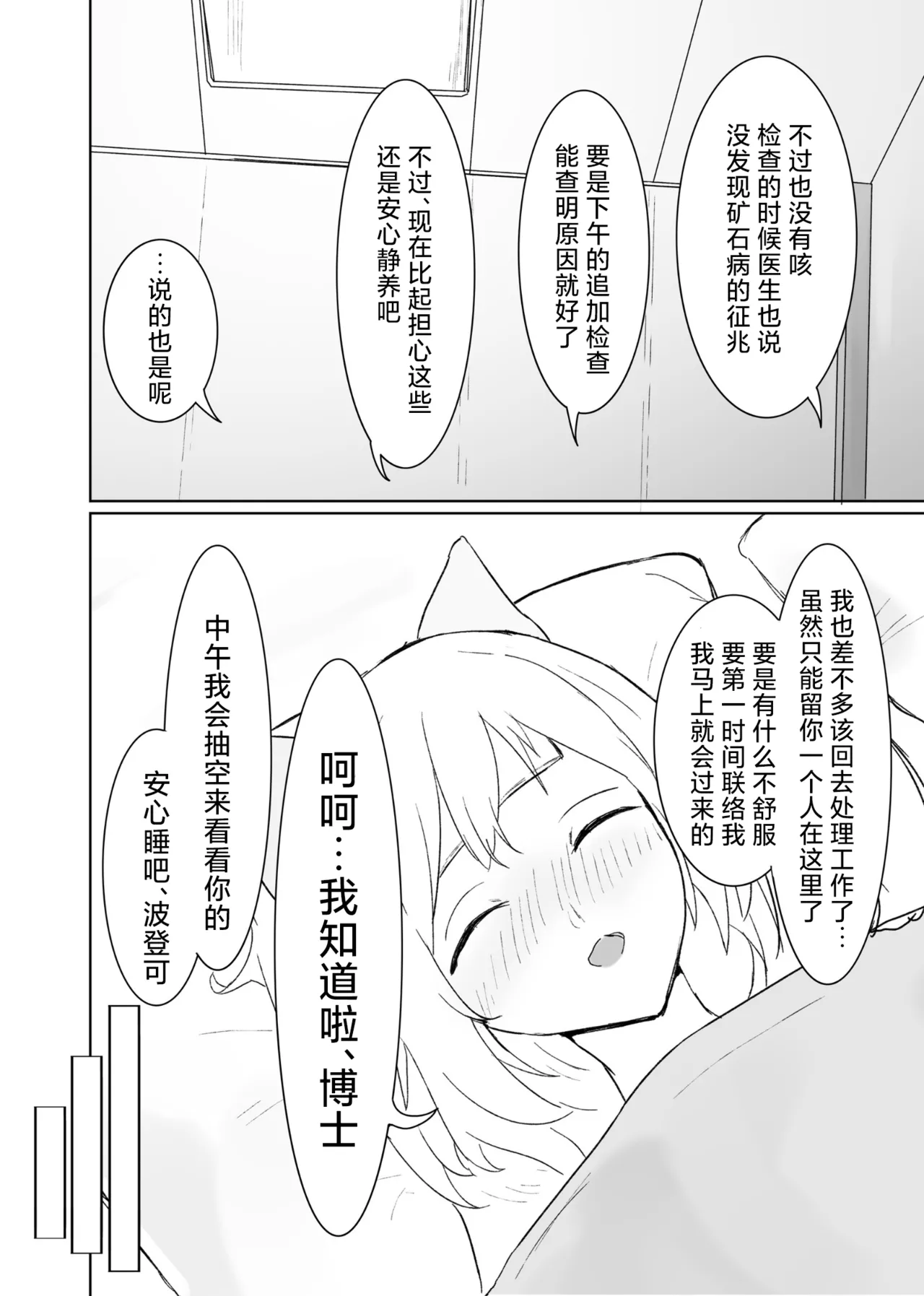 [ベルの箱庭 (ベルフェルパー)] Trajectory with Podenco Podenko MangaHon Soushuuhen  | Trajectory with Podenco 波登可漫画本总集篇 (アークナイツ) [Chinese] [角都九阳个人汉化] [Digital] изображение № 29