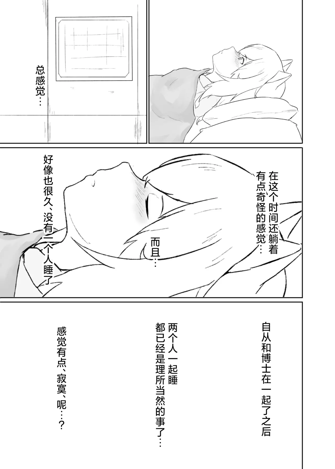 [ベルの箱庭 (ベルフェルパー)] Trajectory with Podenco Podenko MangaHon Soushuuhen  | Trajectory with Podenco 波登可漫画本总集篇 (アークナイツ) [Chinese] [角都九阳个人汉化] [Digital] изображение № 30