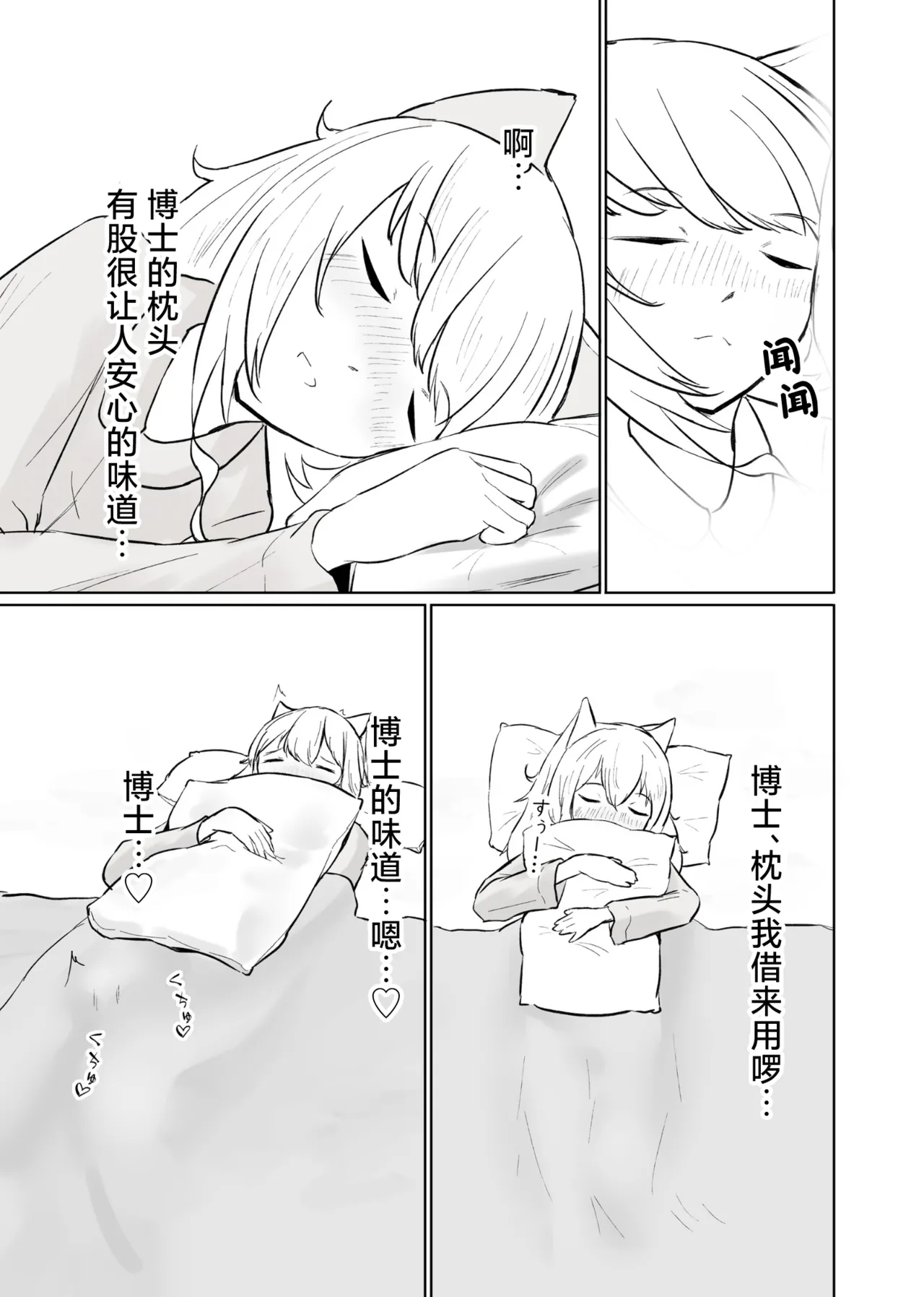 [ベルの箱庭 (ベルフェルパー)] Trajectory with Podenco Podenko MangaHon Soushuuhen  | Trajectory with Podenco 波登可漫画本总集篇 (アークナイツ) [Chinese] [角都九阳个人汉化] [Digital] изображение № 32