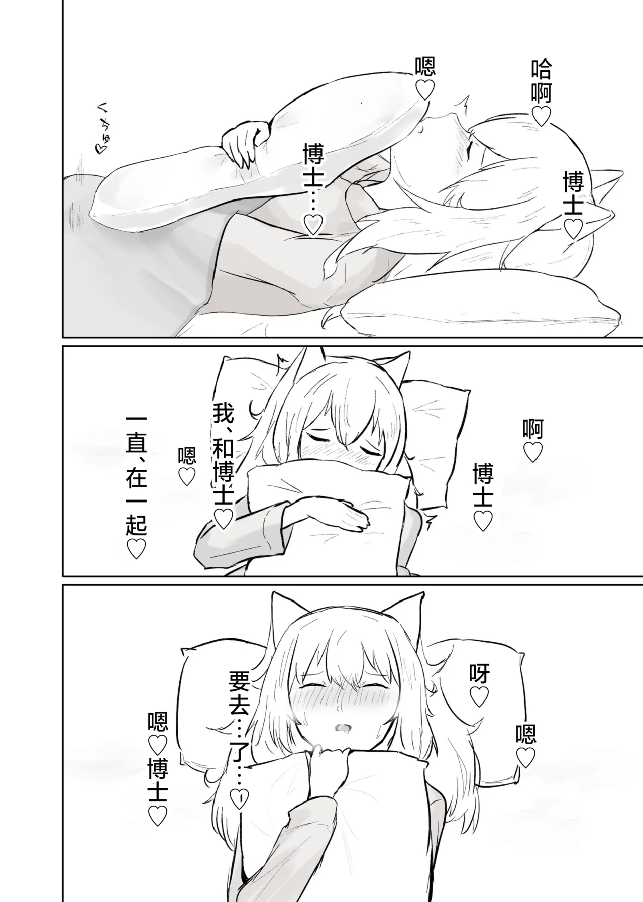 [ベルの箱庭 (ベルフェルパー)] Trajectory with Podenco Podenko MangaHon Soushuuhen  | Trajectory with Podenco 波登可漫画本总集篇 (アークナイツ) [Chinese] [角都九阳个人汉化] [Digital] изображение № 33