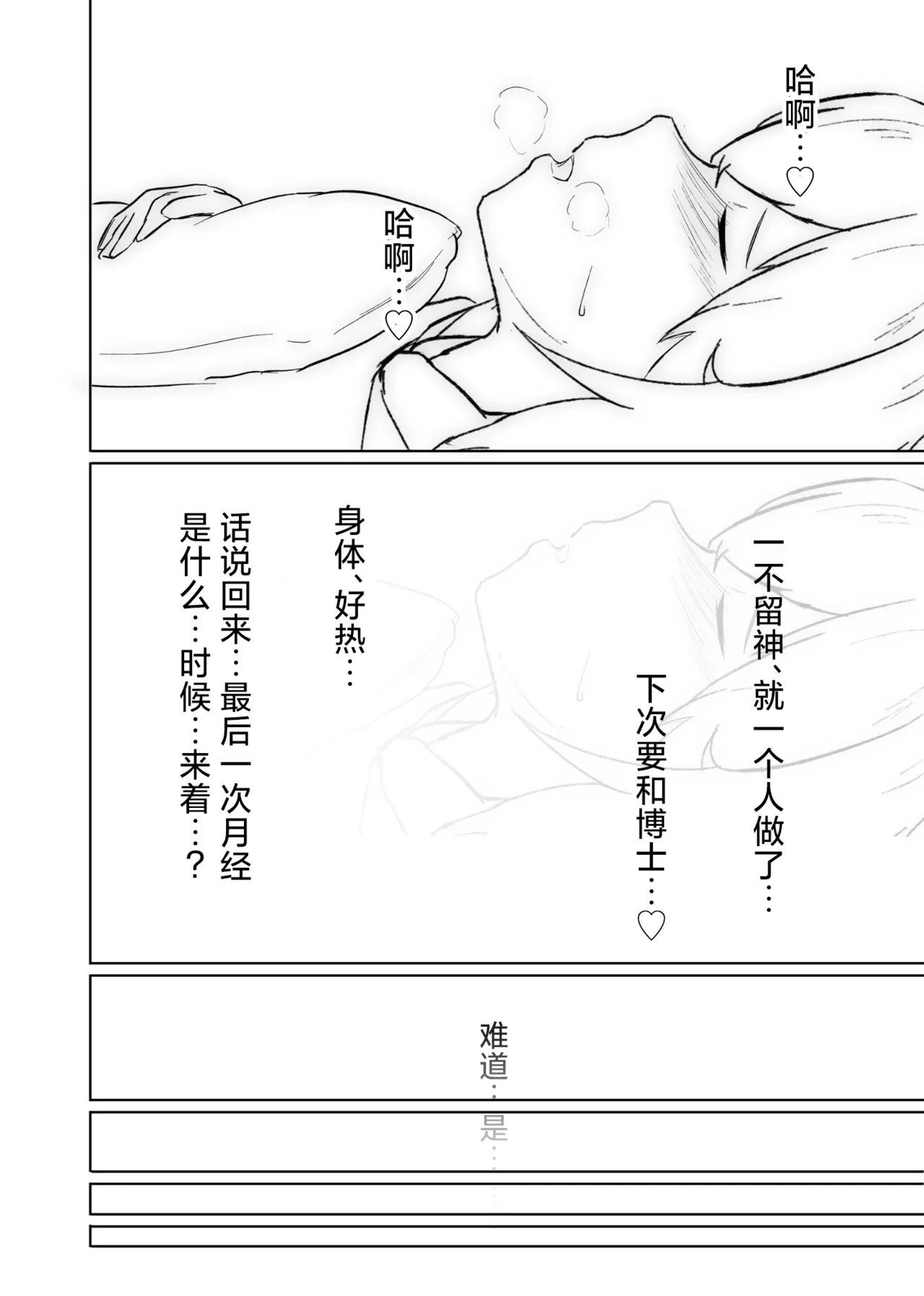 [ベルの箱庭 (ベルフェルパー)] Trajectory with Podenco Podenko MangaHon Soushuuhen  | Trajectory with Podenco 波登可漫画本总集篇 (アークナイツ) [Chinese] [角都九阳个人汉化] [Digital] изображение № 35