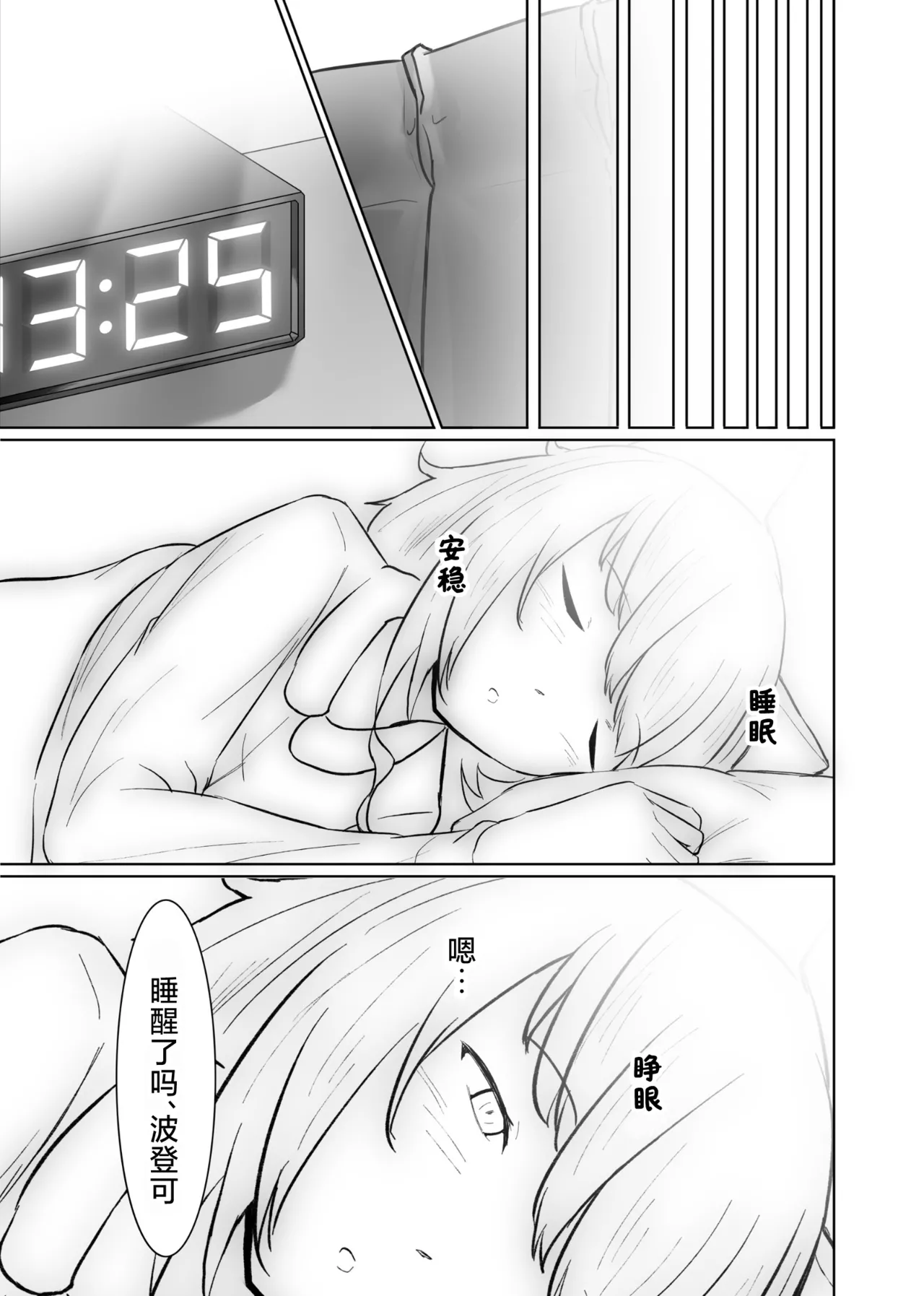 [ベルの箱庭 (ベルフェルパー)] Trajectory with Podenco Podenko MangaHon Soushuuhen  | Trajectory with Podenco 波登可漫画本总集篇 (アークナイツ) [Chinese] [角都九阳个人汉化] [Digital] изображение № 36