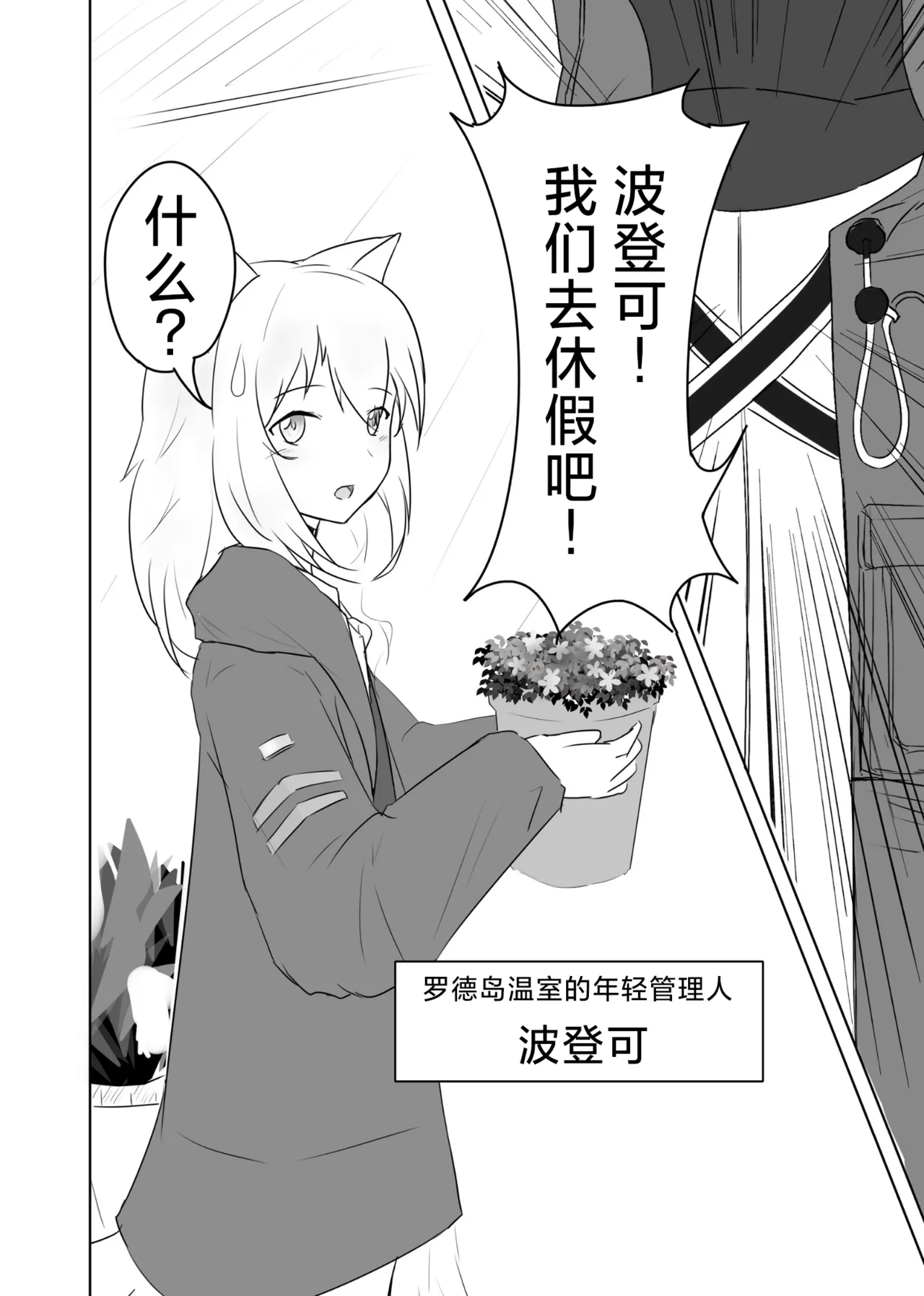 [ベルの箱庭 (ベルフェルパー)] Trajectory with Podenco Podenko MangaHon Soushuuhen  | Trajectory with Podenco 波登可漫画本总集篇 (アークナイツ) [Chinese] [角都九阳个人汉化] [Digital] изображение № 41