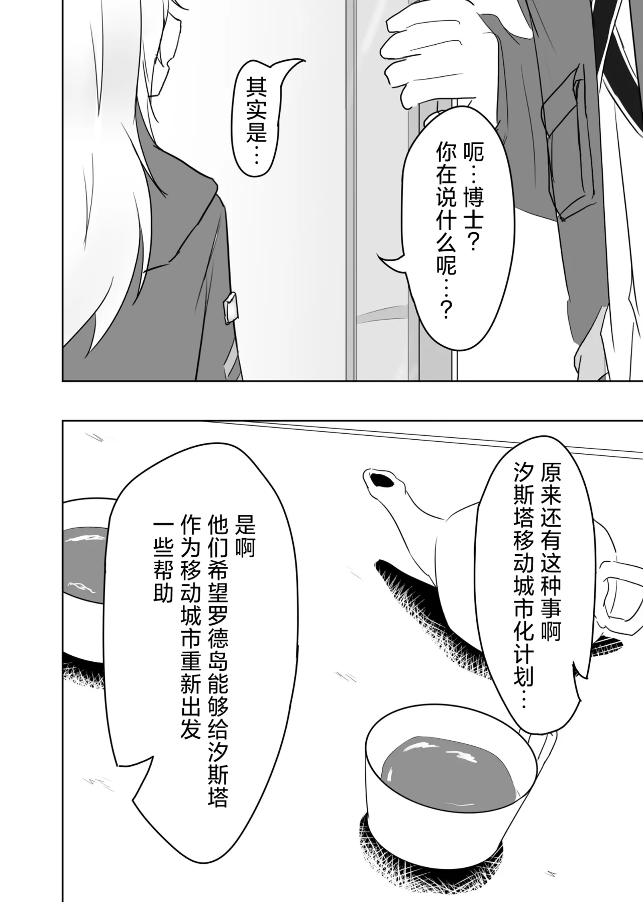 [ベルの箱庭 (ベルフェルパー)] Trajectory with Podenco Podenko MangaHon Soushuuhen  | Trajectory with Podenco 波登可漫画本总集篇 (アークナイツ) [Chinese] [角都九阳个人汉化] [Digital] изображение № 43