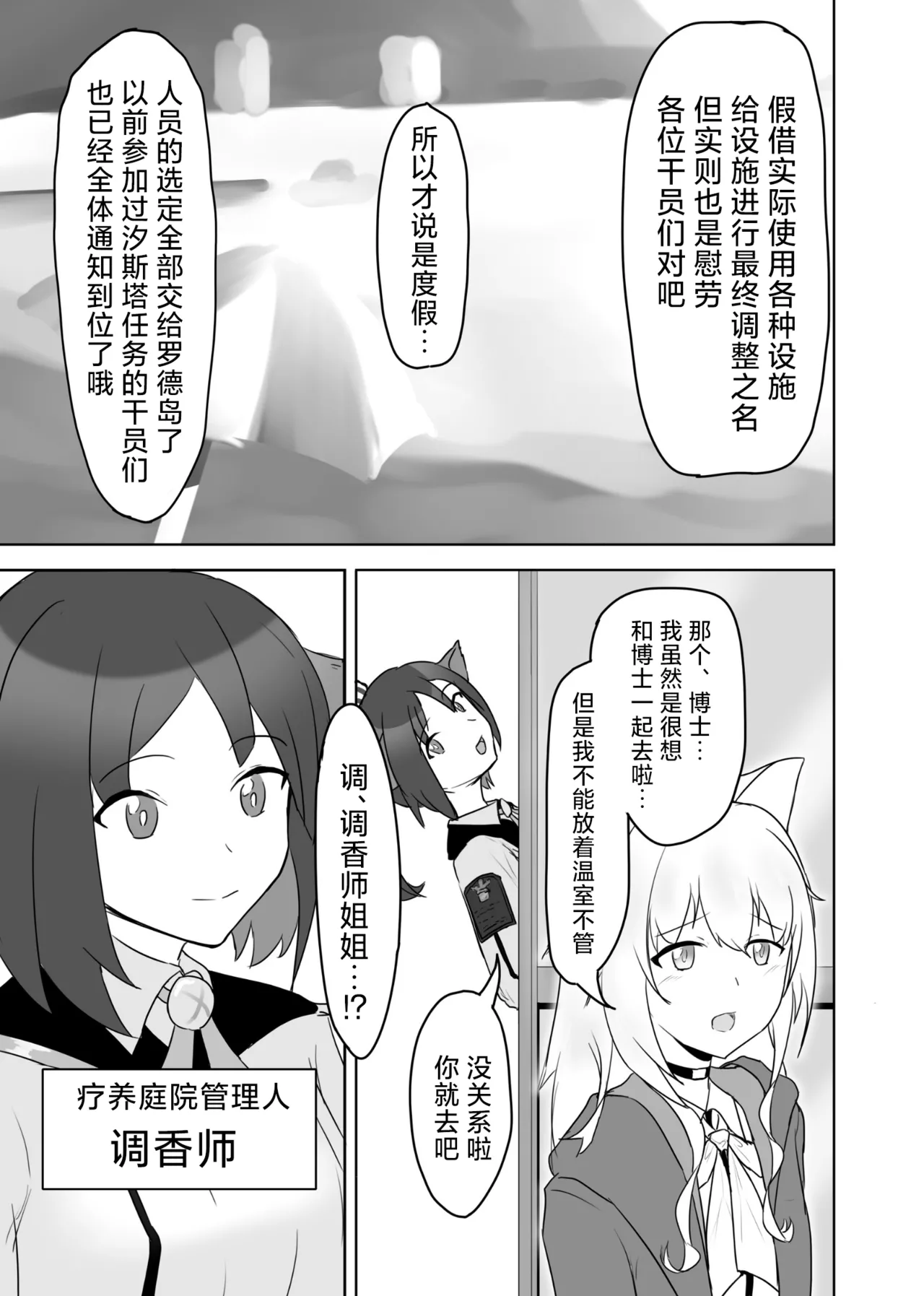 [ベルの箱庭 (ベルフェルパー)] Trajectory with Podenco Podenko MangaHon Soushuuhen  | Trajectory with Podenco 波登可漫画本总集篇 (アークナイツ) [Chinese] [角都九阳个人汉化] [Digital] изображение № 44