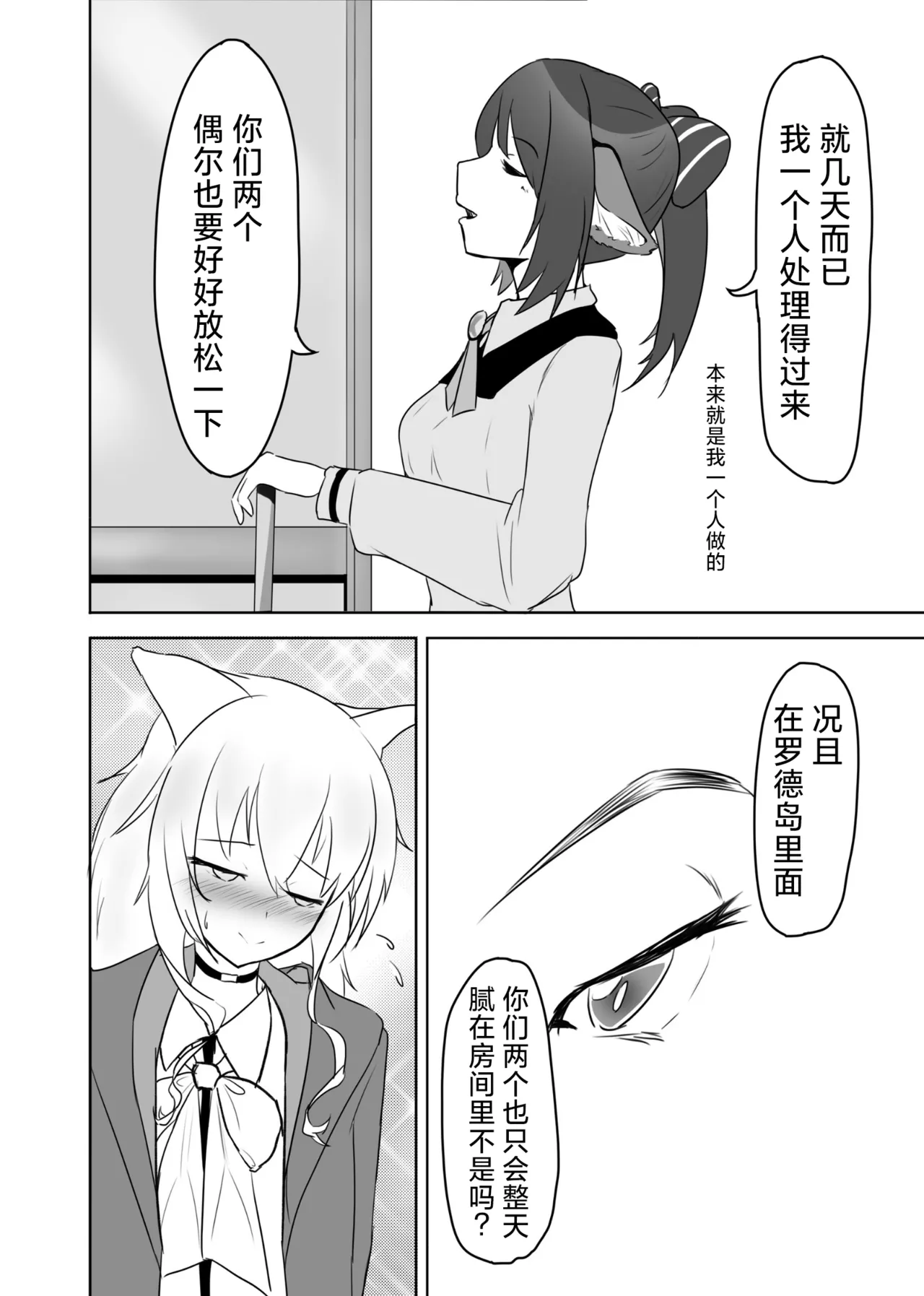 [ベルの箱庭 (ベルフェルパー)] Trajectory with Podenco Podenko MangaHon Soushuuhen  | Trajectory with Podenco 波登可漫画本总集篇 (アークナイツ) [Chinese] [角都九阳个人汉化] [Digital] изображение № 45